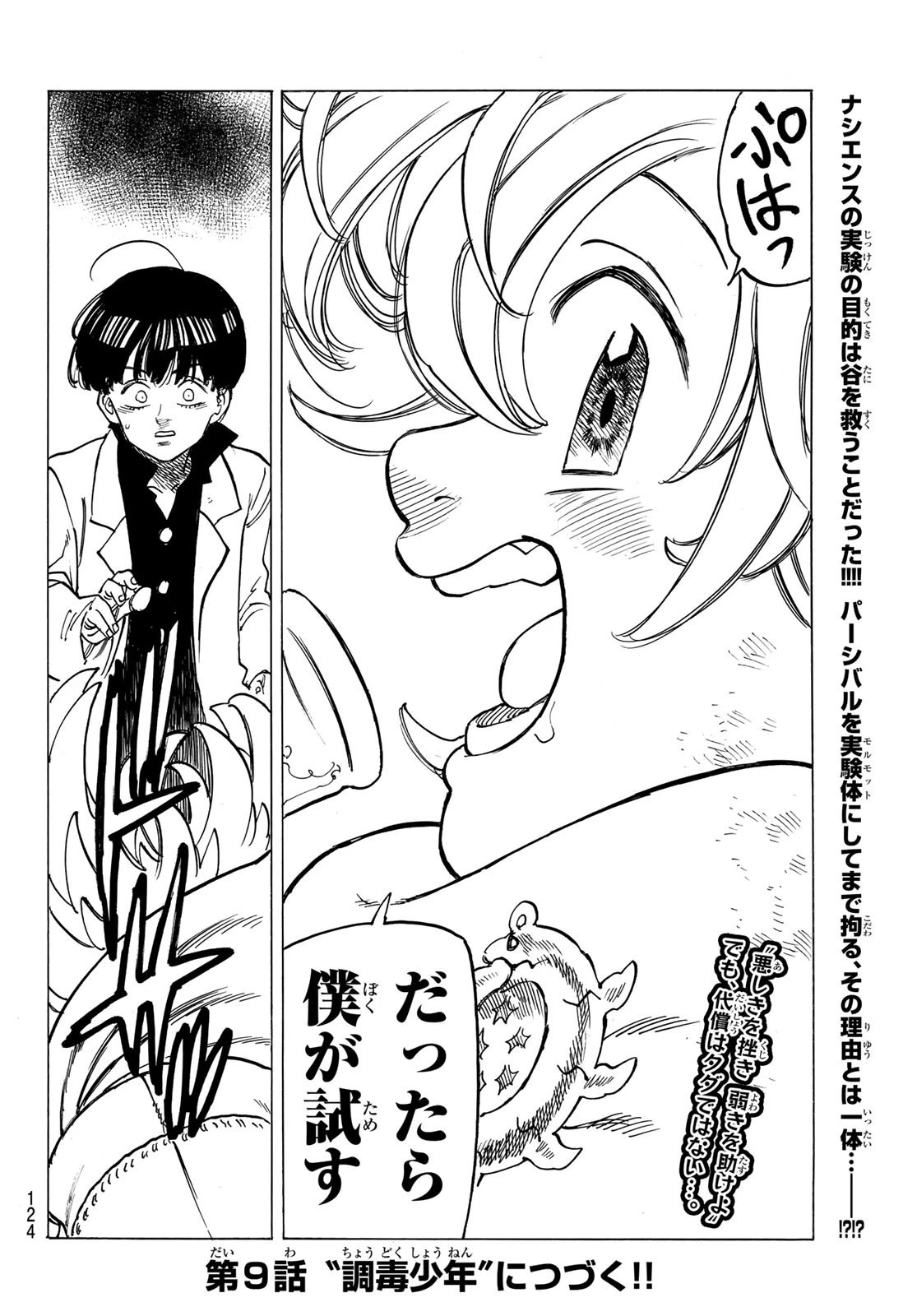 黙示録の四騎士 第8話 - 20