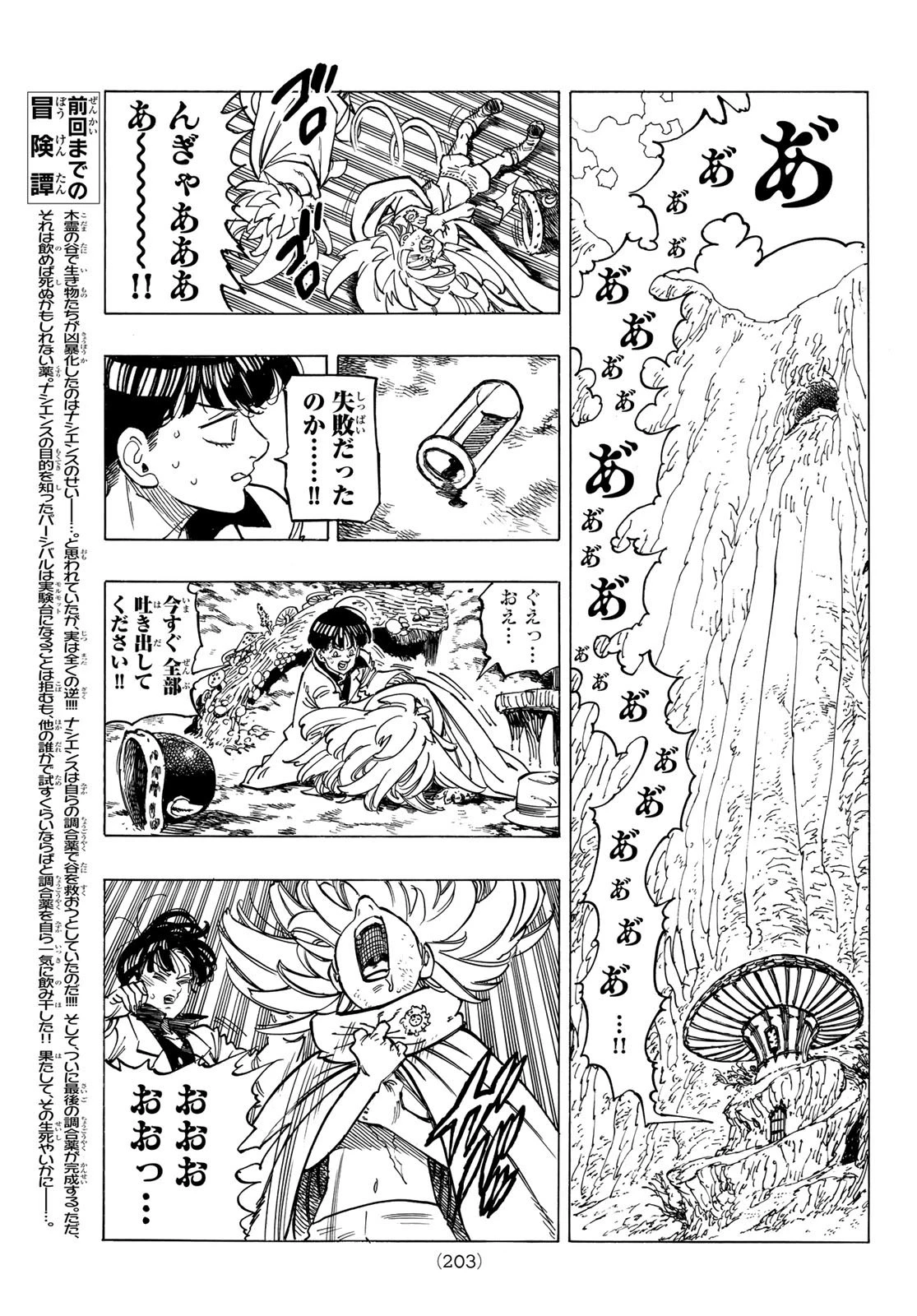 黙示録の四騎士 第9話 - 3
