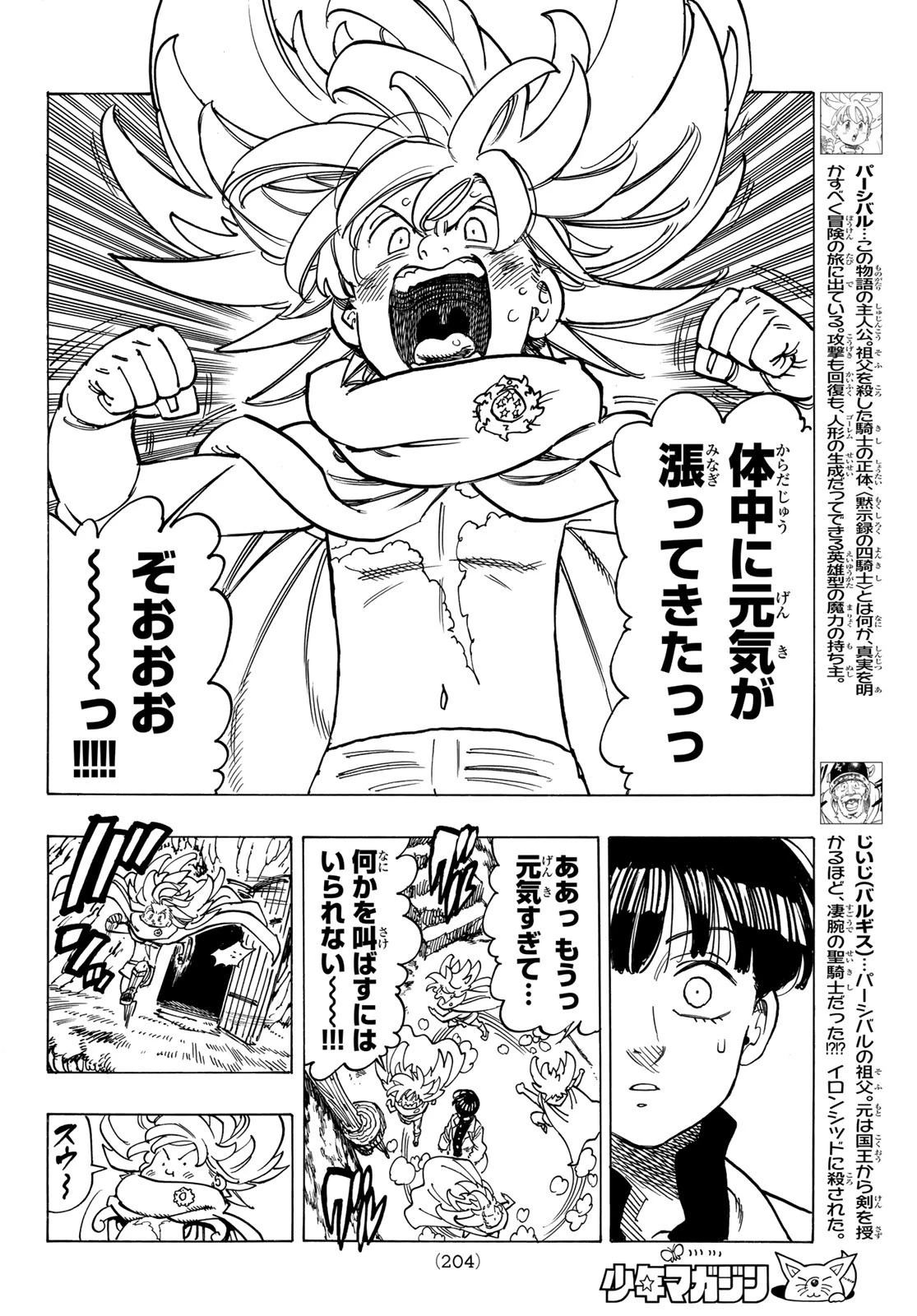 黙示録の四騎士 第9話 - 4