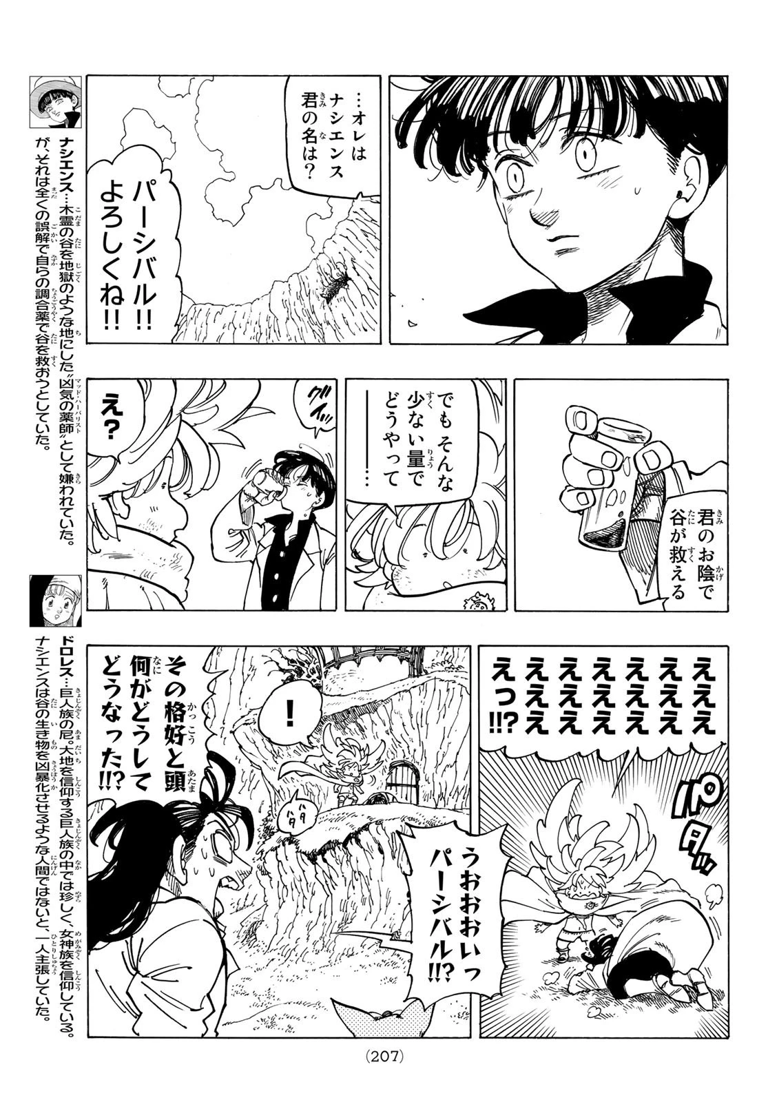 黙示録の四騎士 第9話 - 7