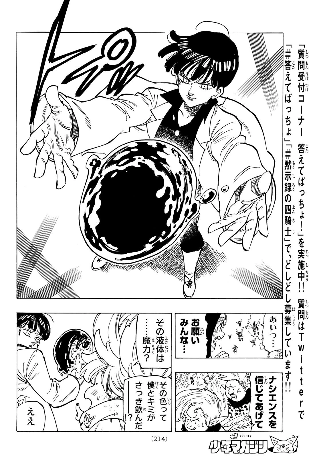 黙示録の四騎士 第9話 - 14