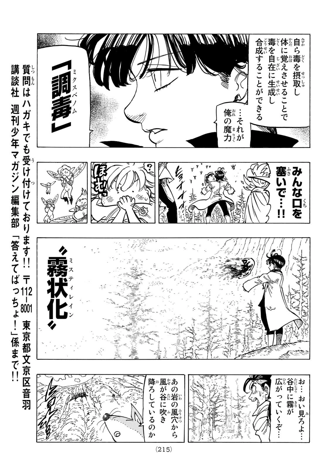 黙示録の四騎士 第9話 - 15