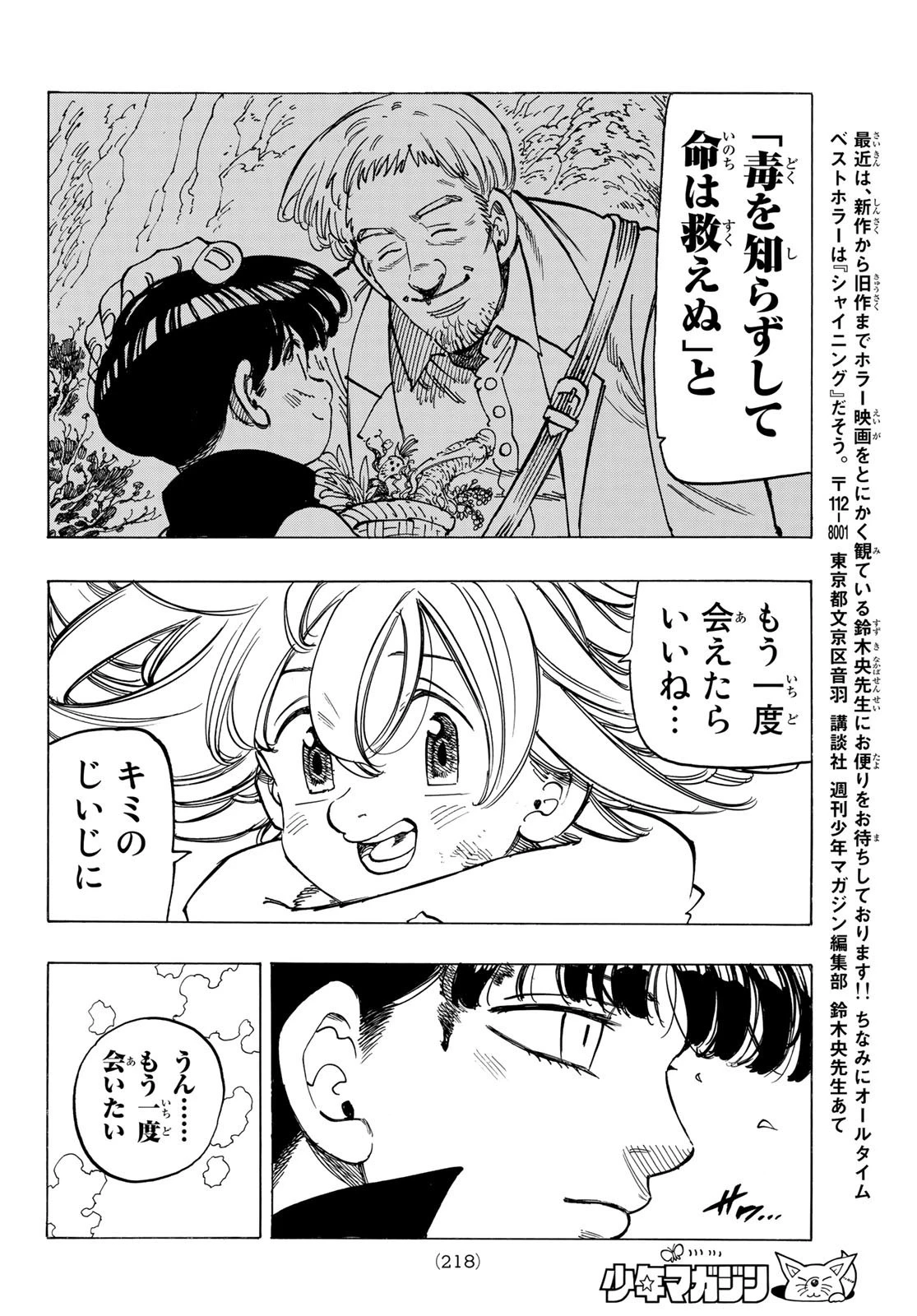 黙示録の四騎士 第9話 - 18