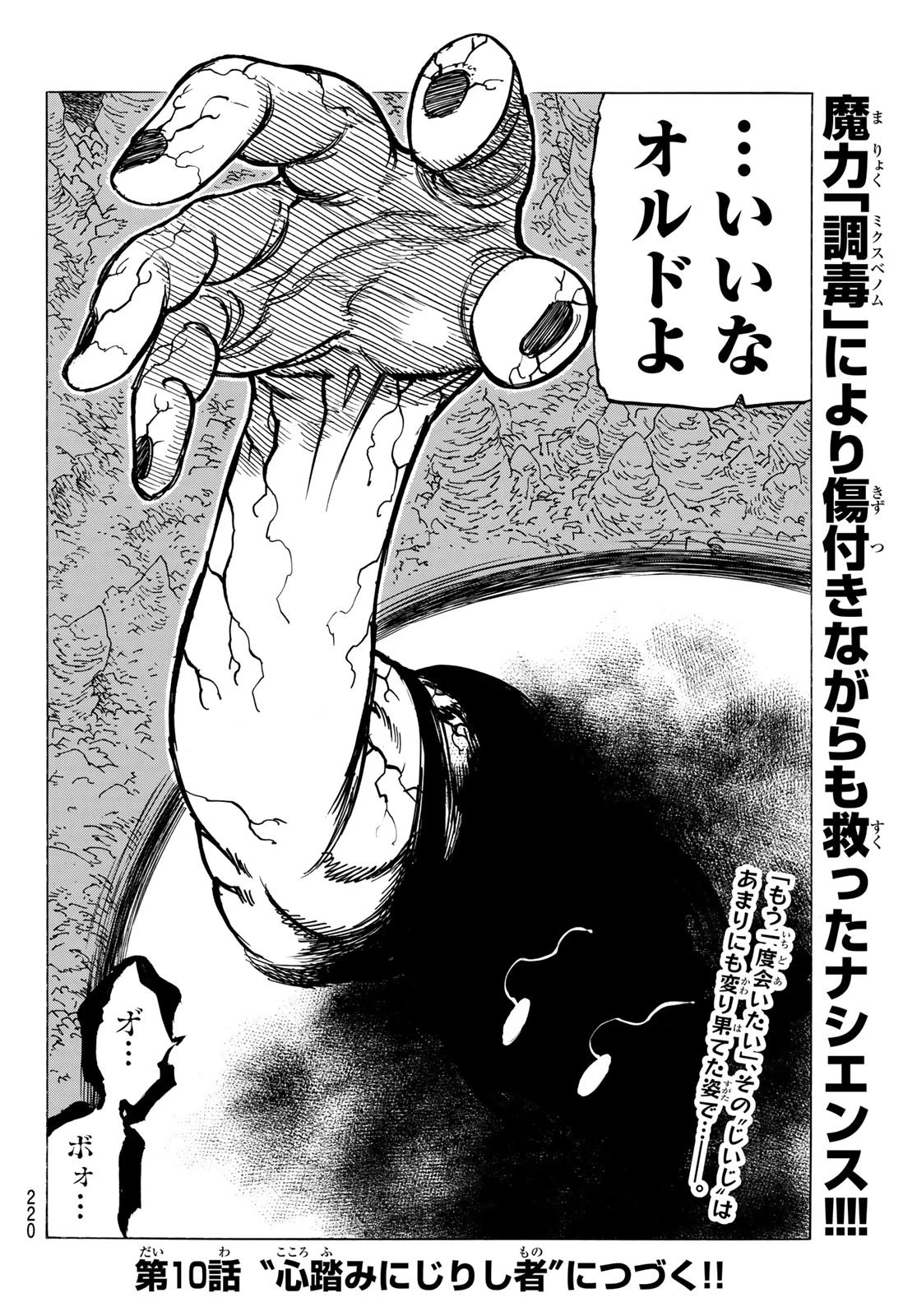 黙示録の四騎士 第9話 - 20