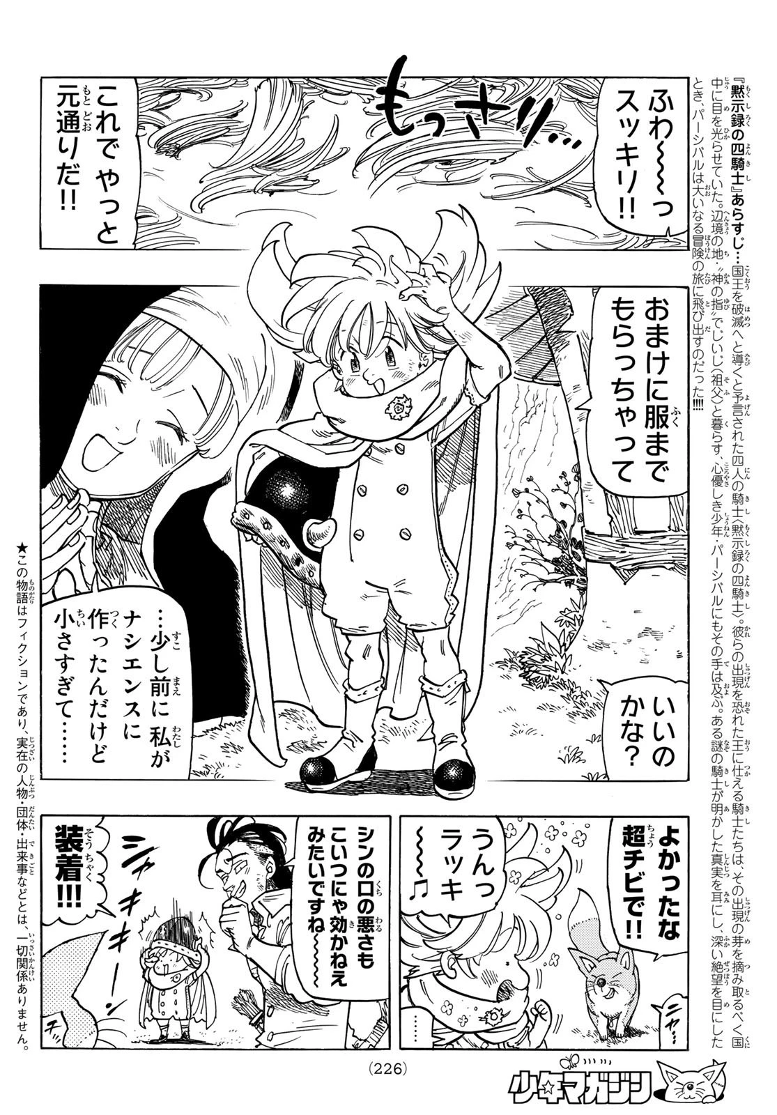 黙示録の四騎士 第10話 - 2