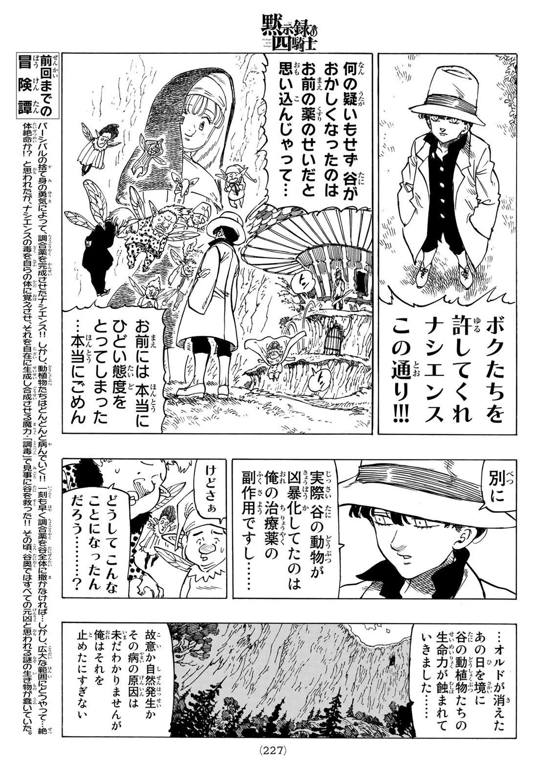 黙示録の四騎士 第10話 - 3