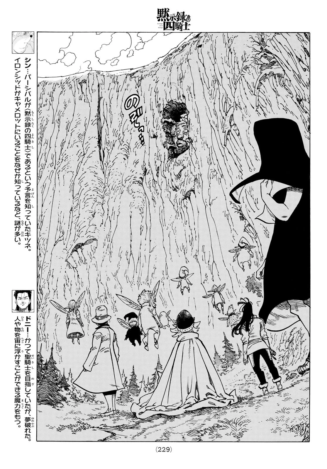 黙示録の四騎士 第10話 - 5