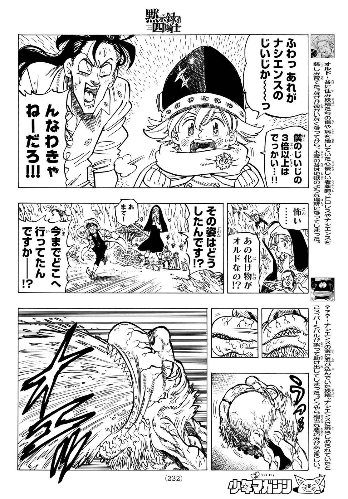 黙示録の四騎士 第10話 - 8