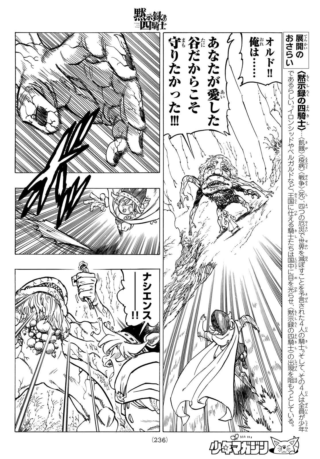 黙示録の四騎士 第10話 - 12