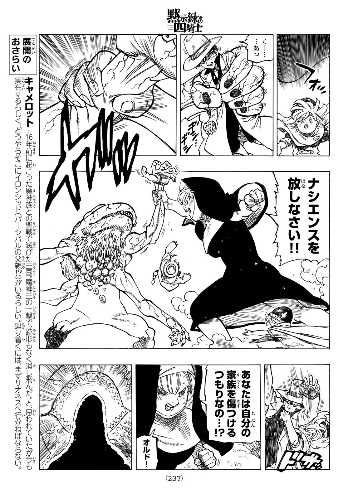 黙示録の四騎士 第10話 - 13