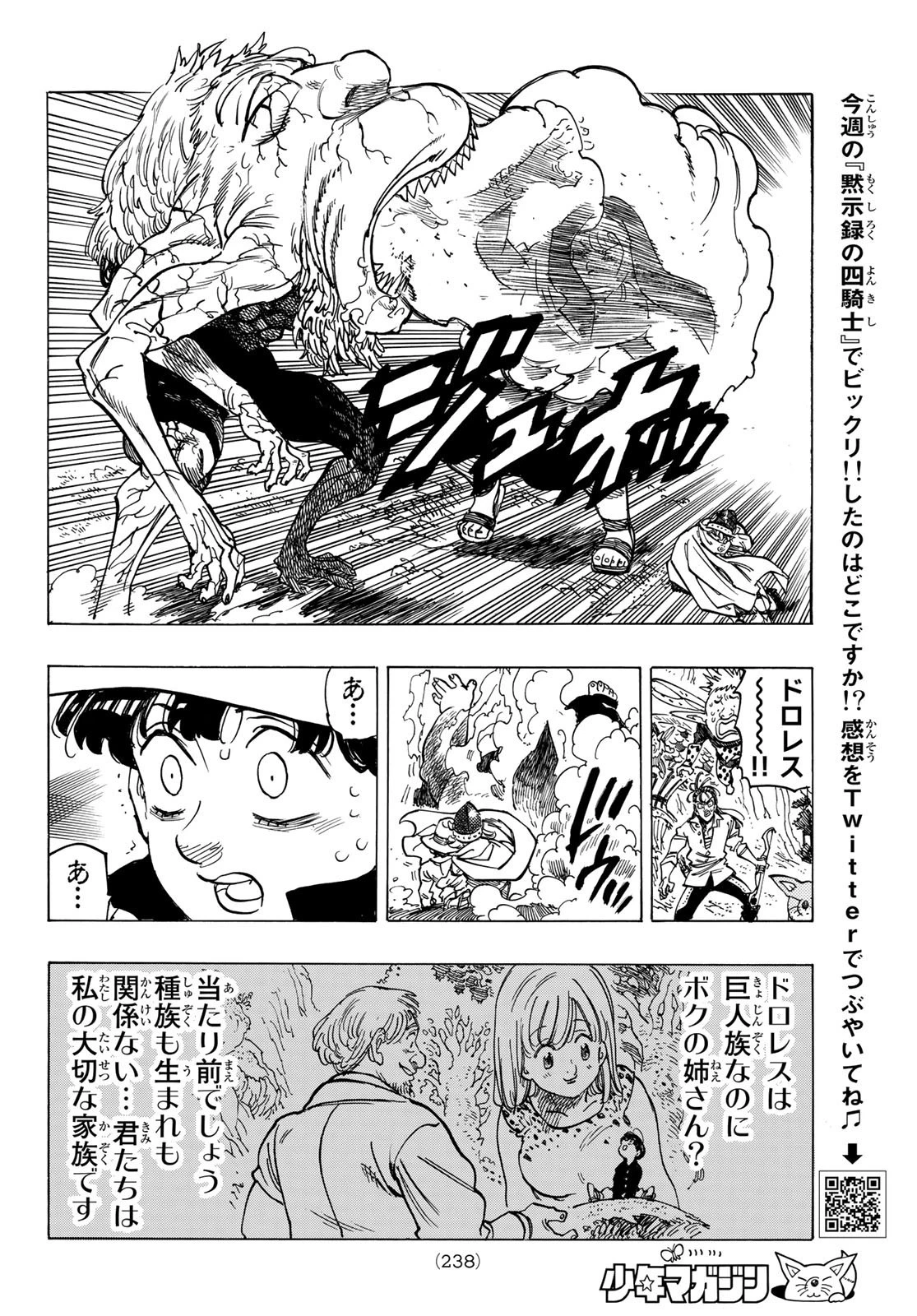 黙示録の四騎士 第10話 - 14