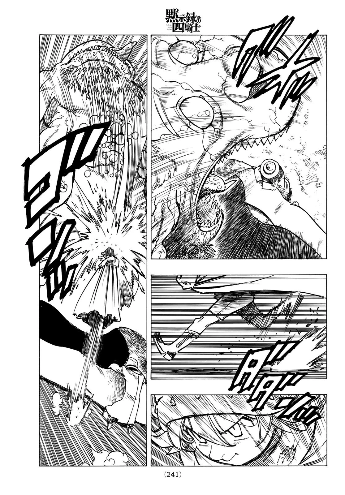 黙示録の四騎士 第10話 - 17