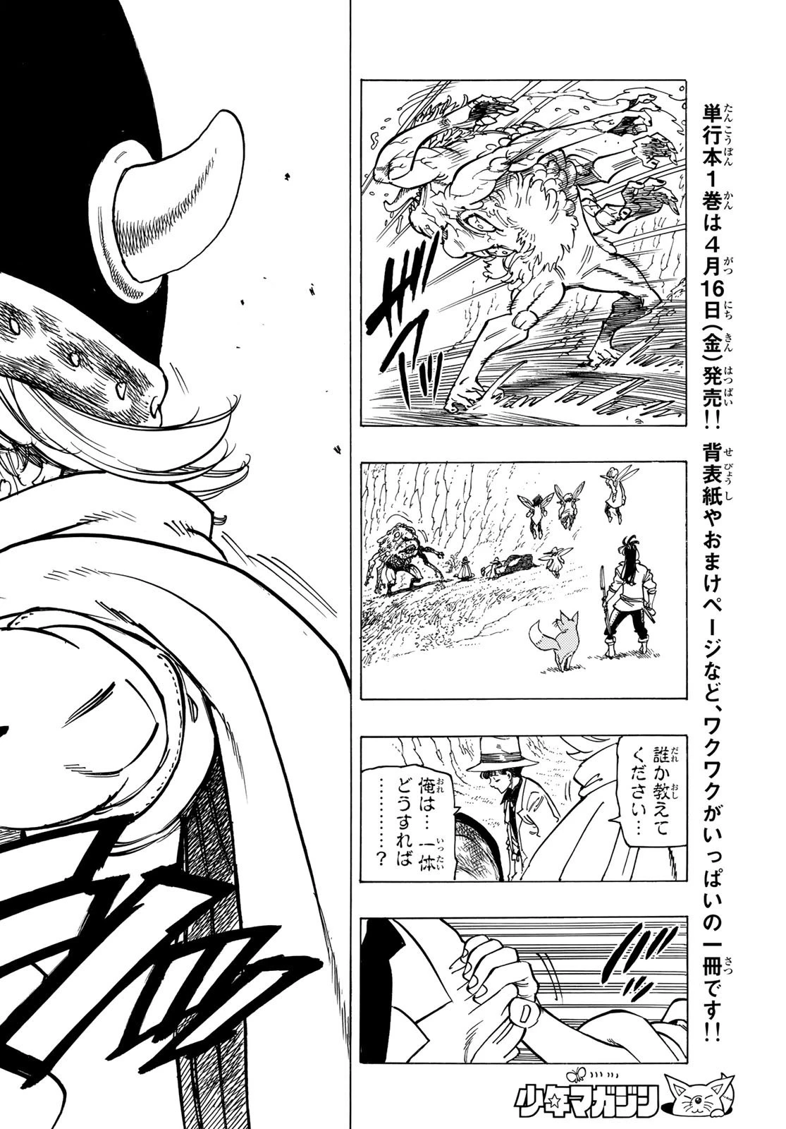 黙示録の四騎士 第10話 - 18