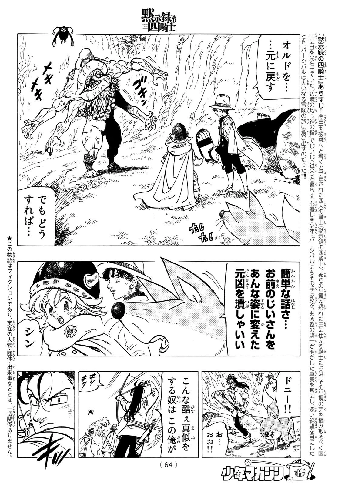 黙示録の四騎士 第11話 - 2