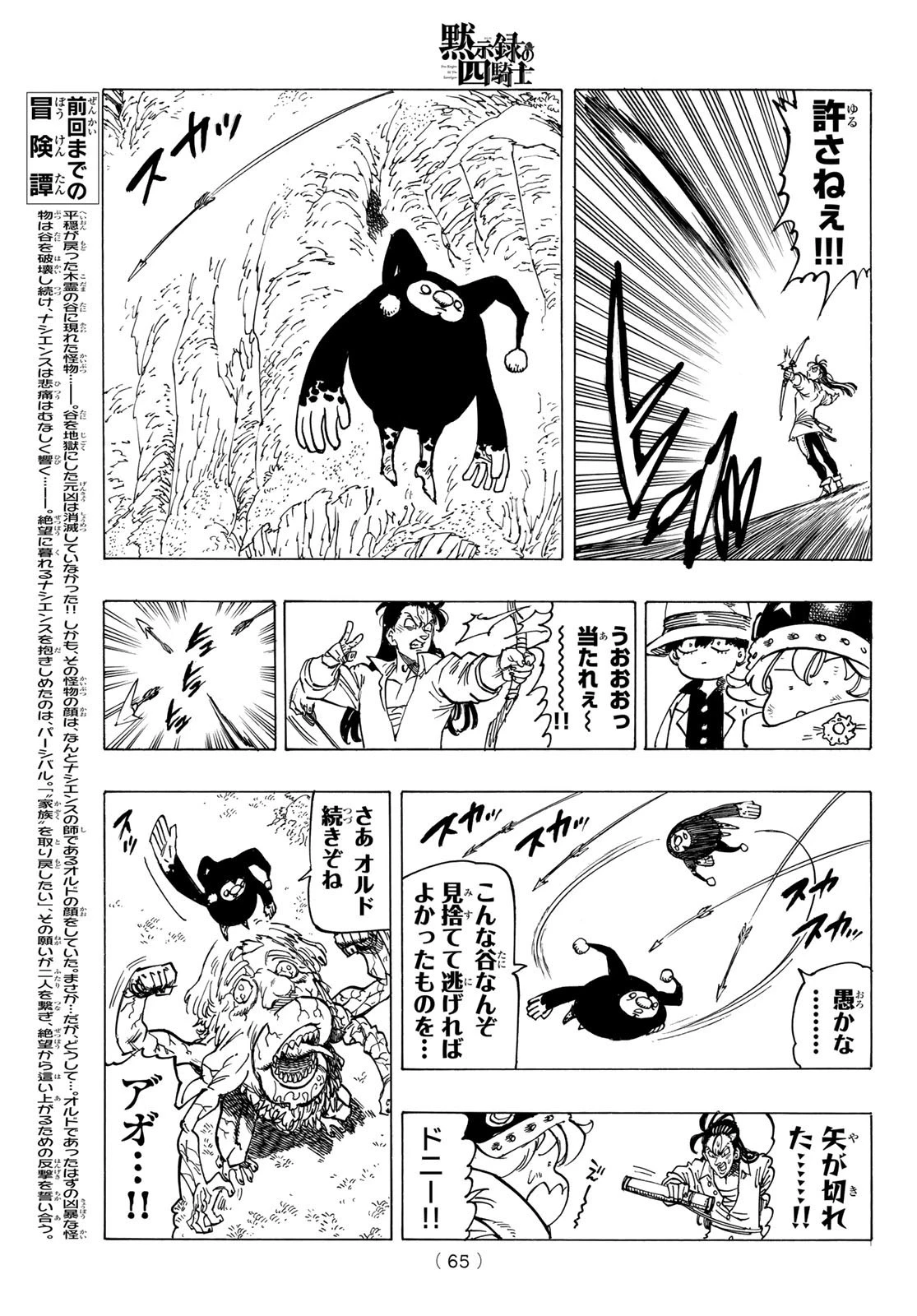 黙示録の四騎士 第11話 - 3