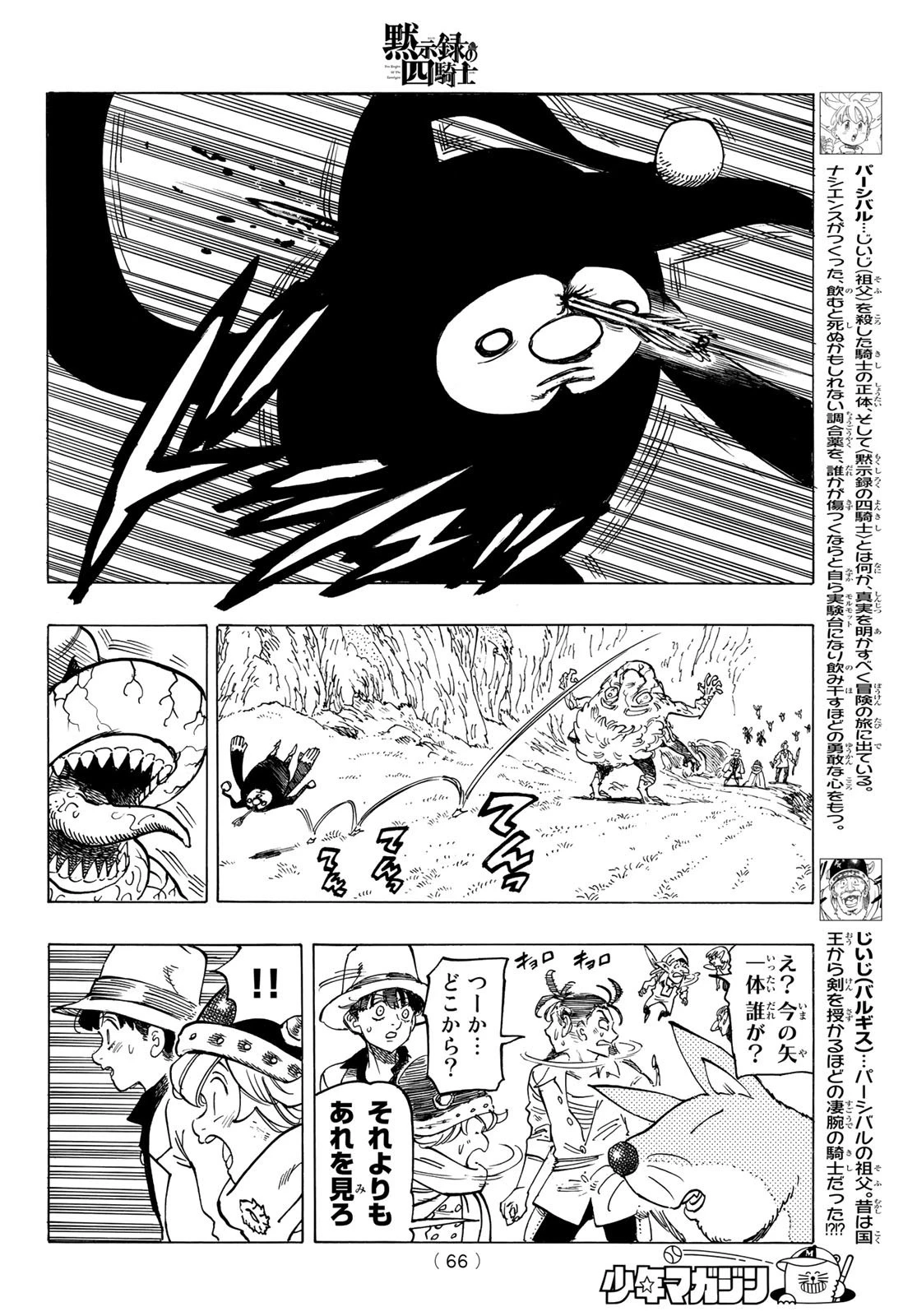 黙示録の四騎士 第11話 - 4