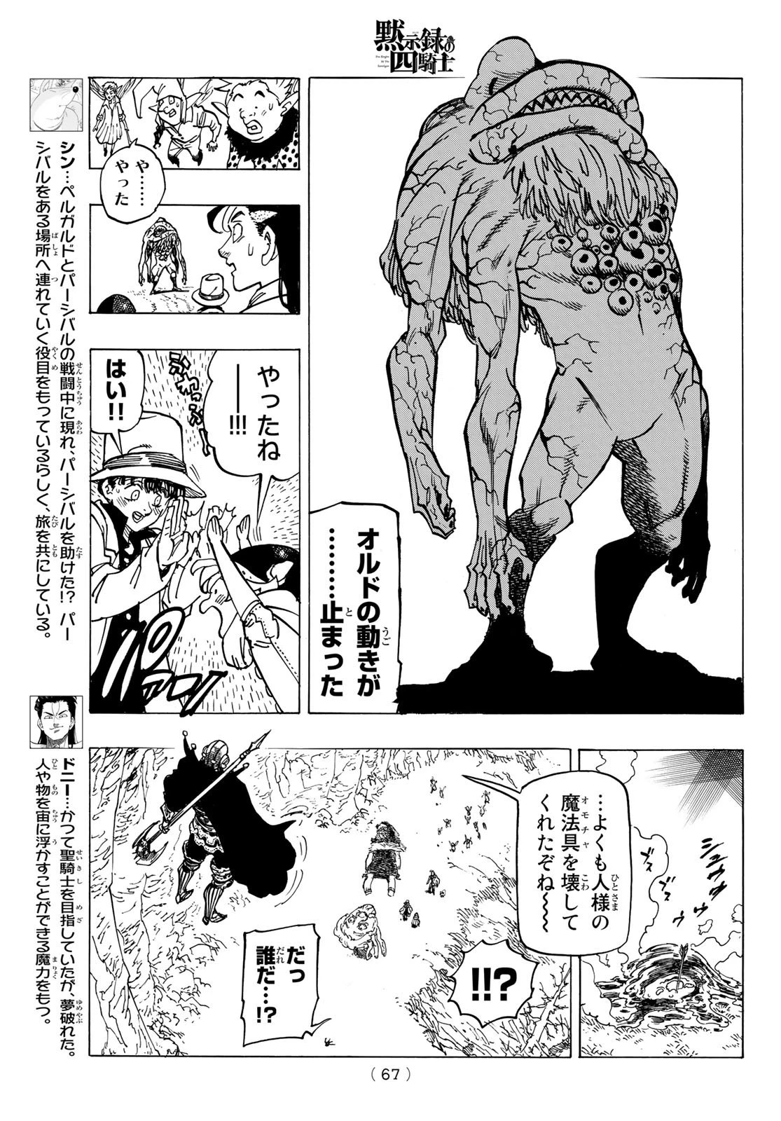 黙示録の四騎士 第11話 - 5