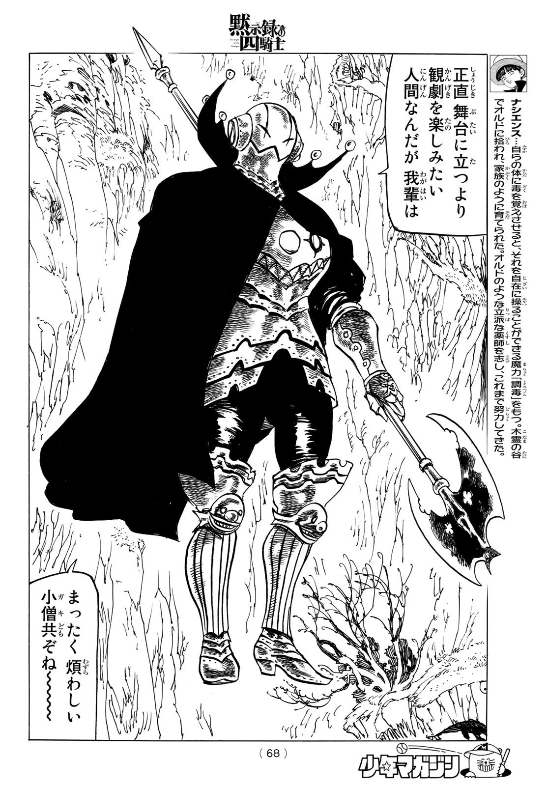 黙示録の四騎士 第11話 - 6