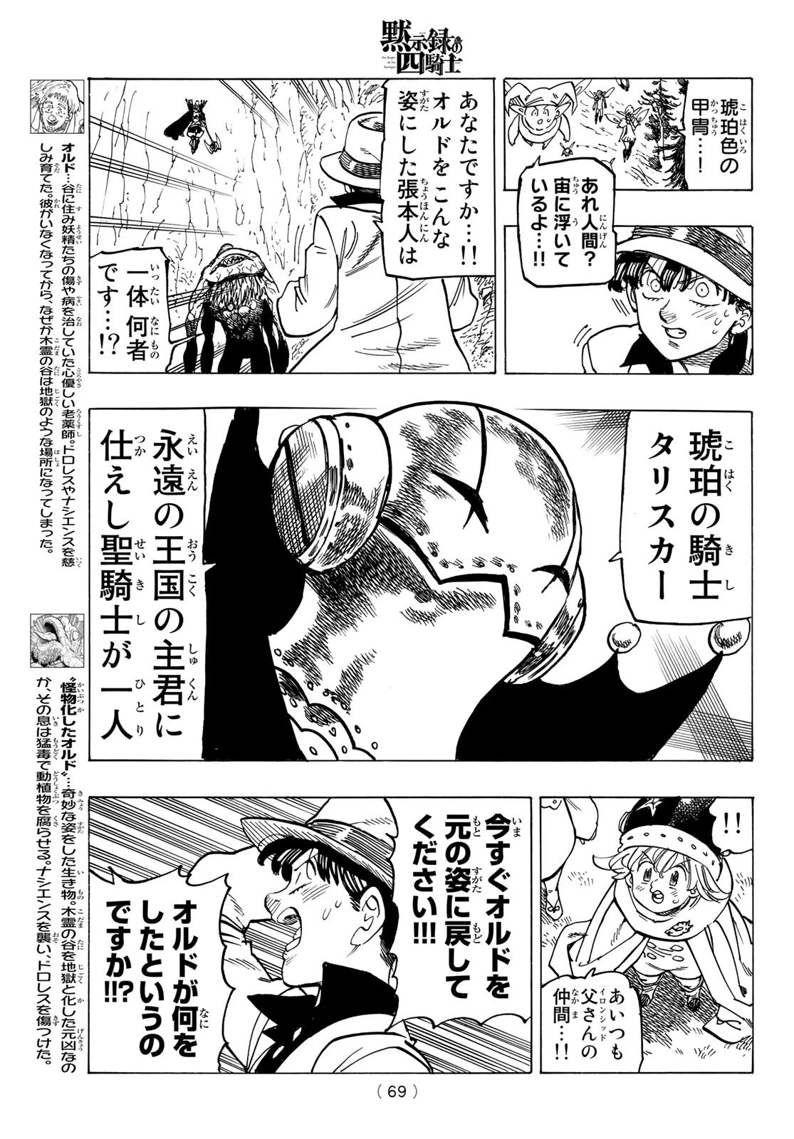 黙示録の四騎士 第11話 - 7