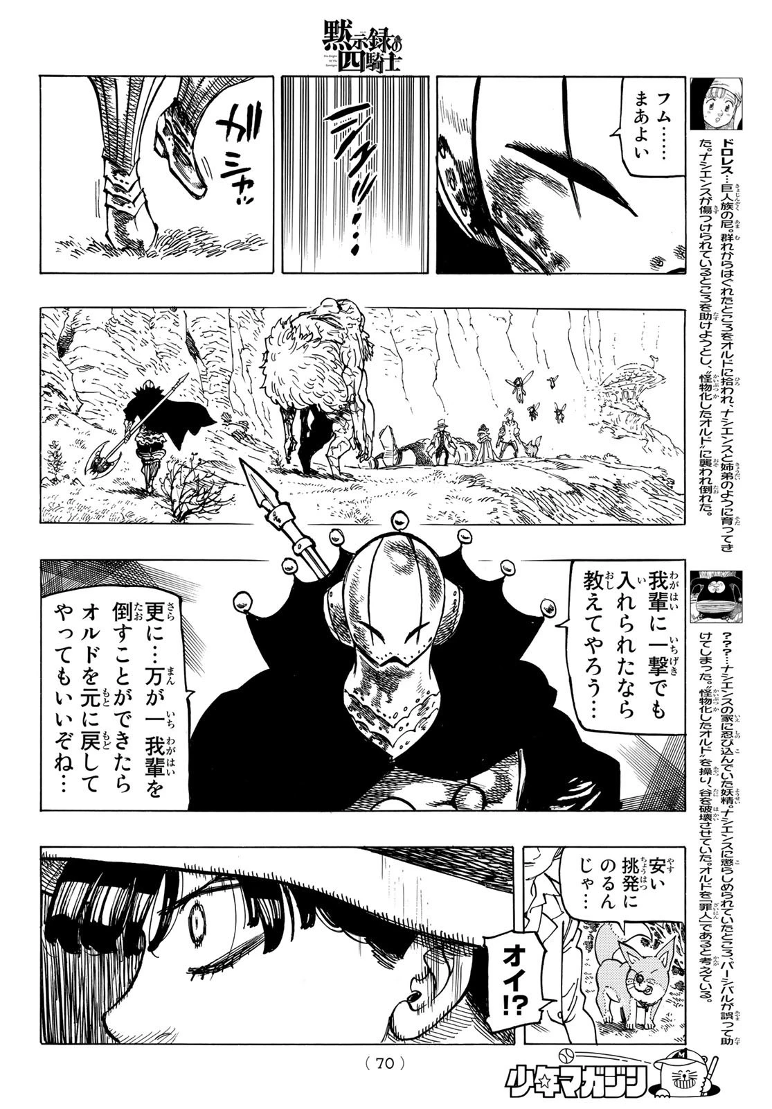 黙示録の四騎士 第11話 - 8