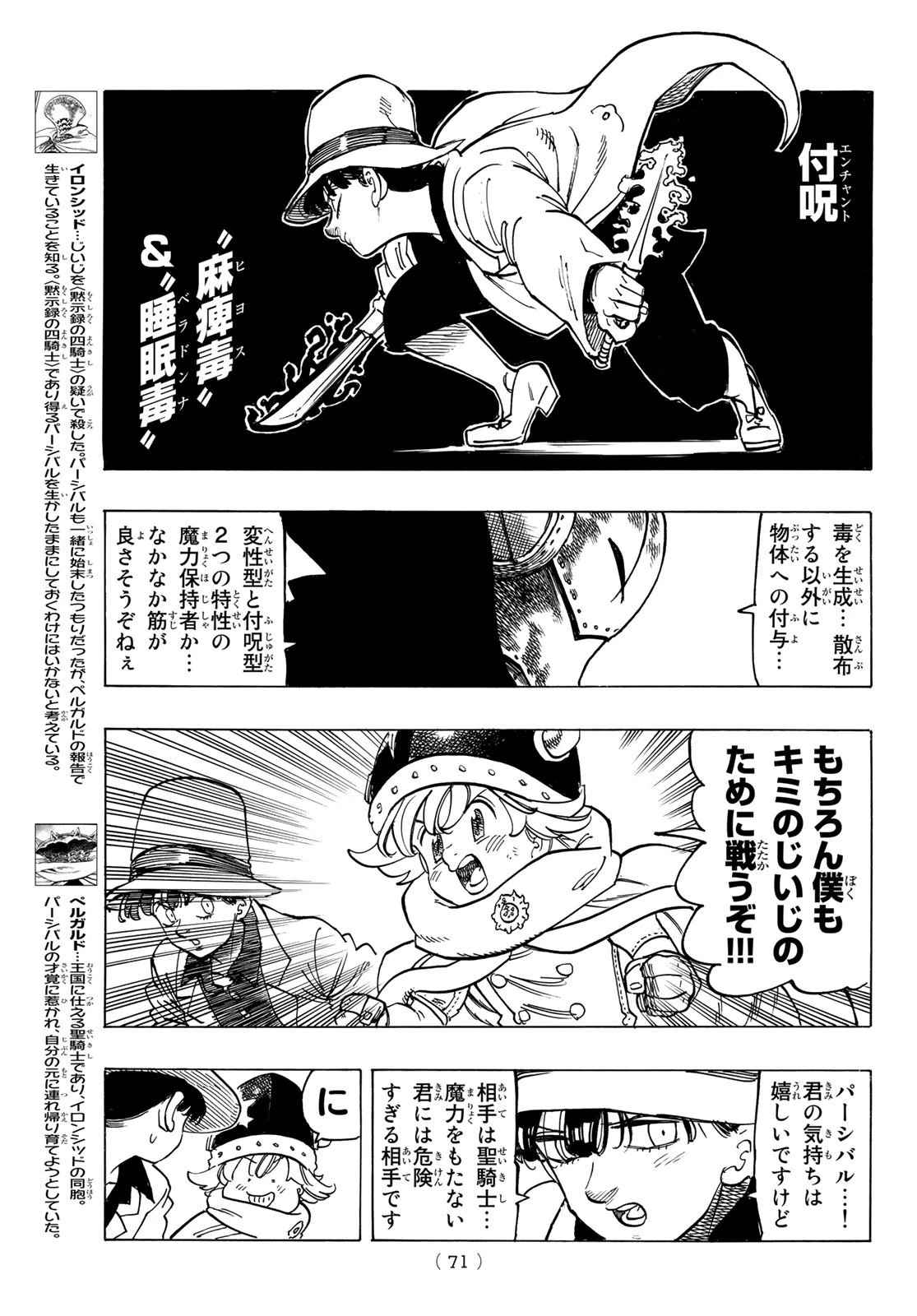 黙示録の四騎士 第11話 - 9