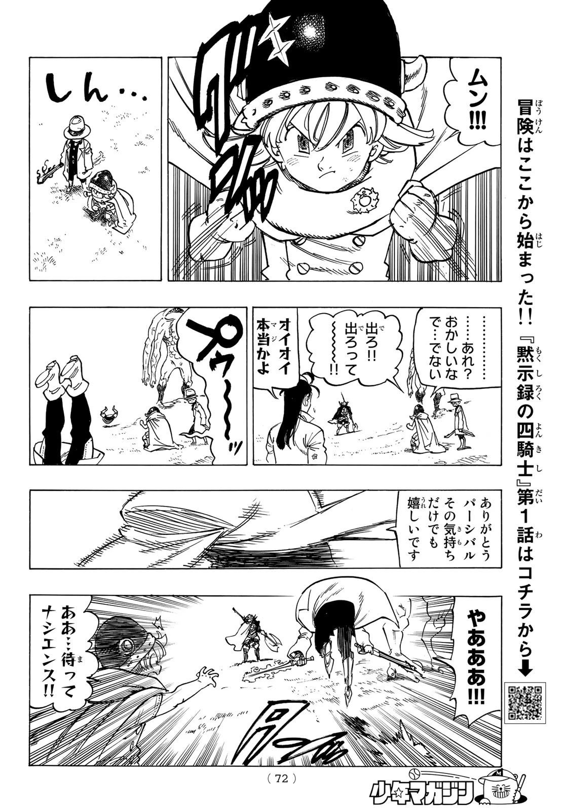 黙示録の四騎士 第11話 - 10