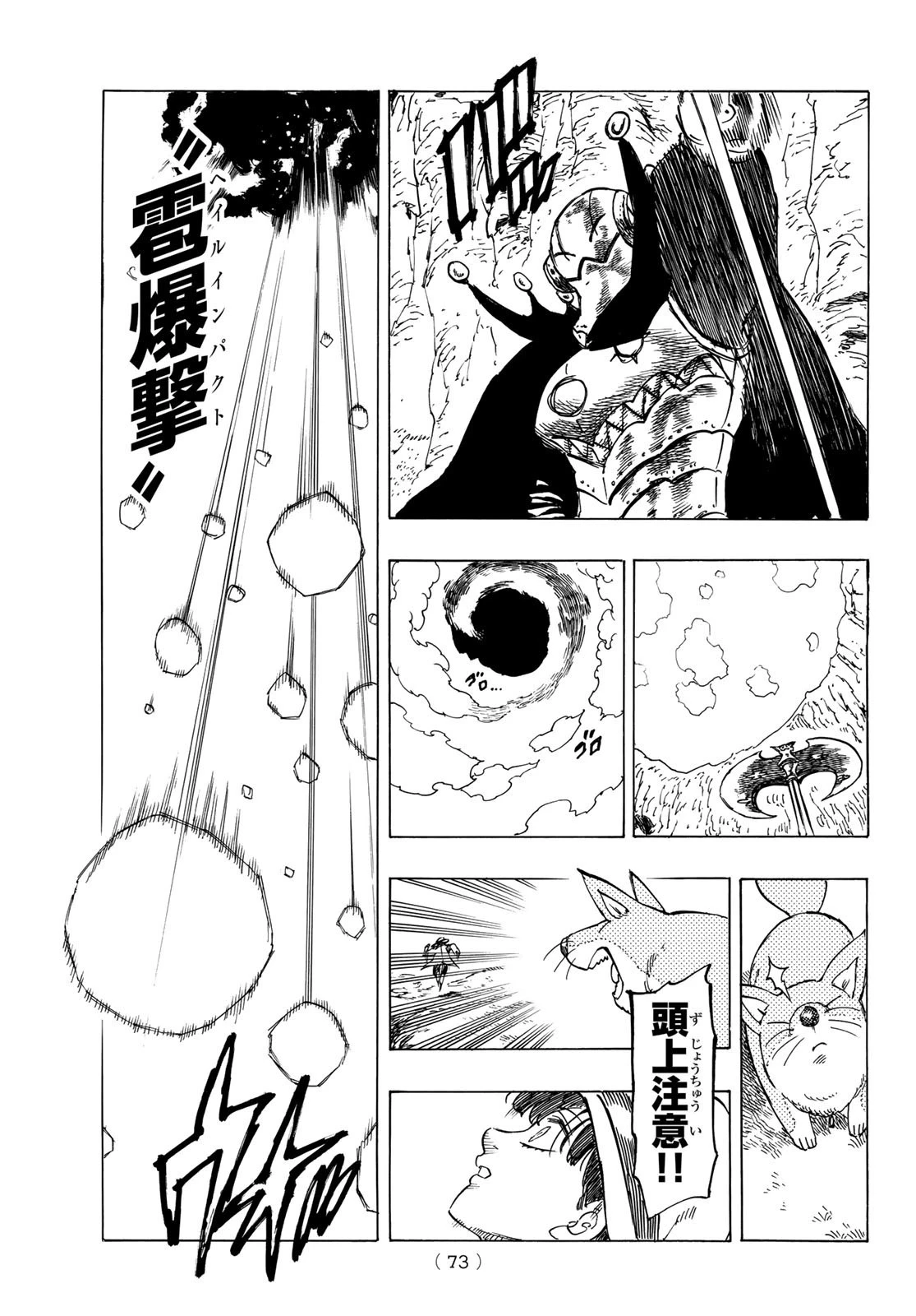 黙示録の四騎士 第11話 - 11