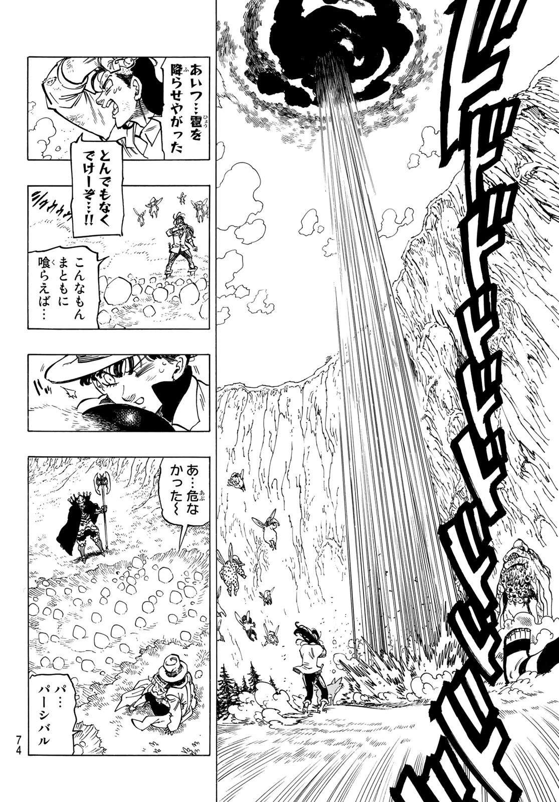 黙示録の四騎士 第11話 - 12