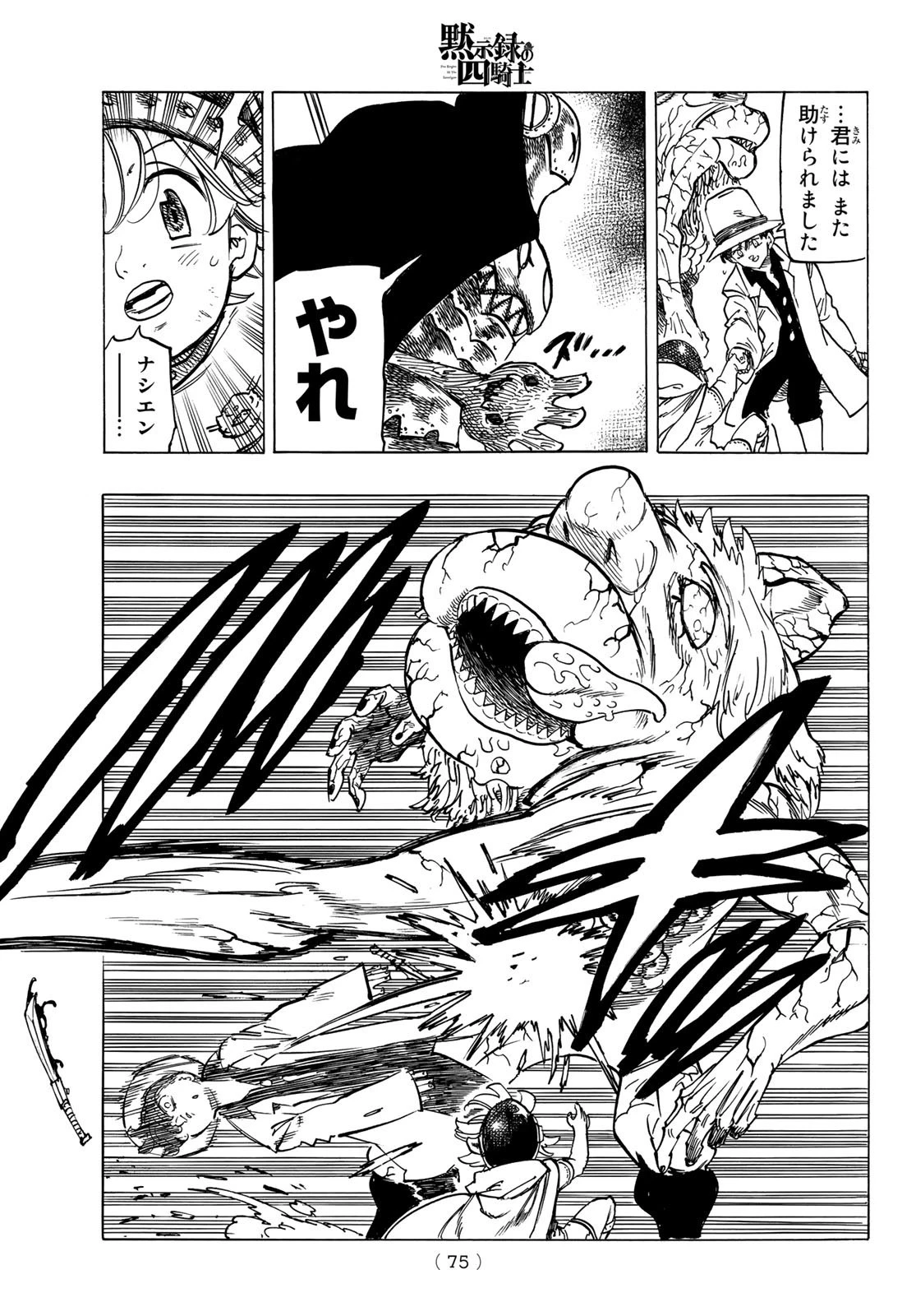 黙示録の四騎士 第11話 - 13