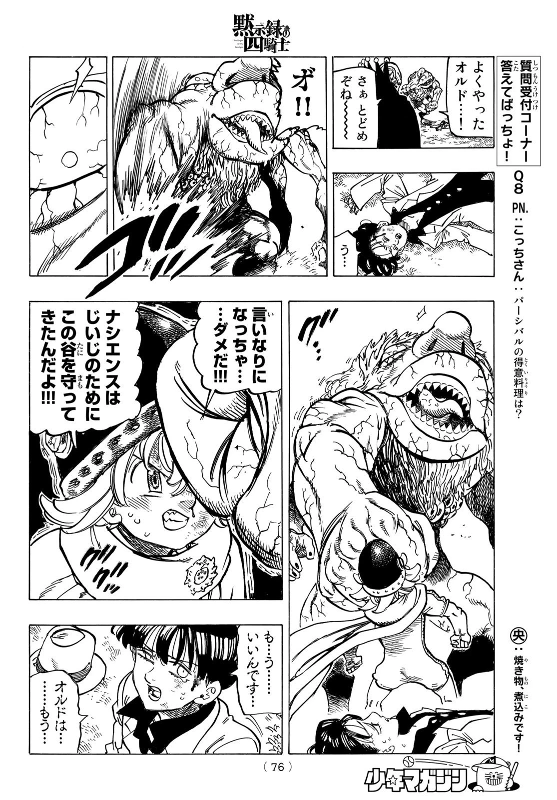 黙示録の四騎士 第11話 - 14