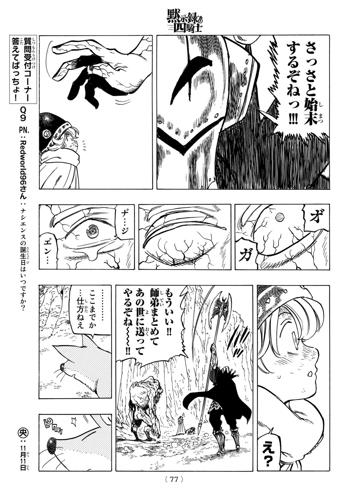 黙示録の四騎士 第11話 - 15