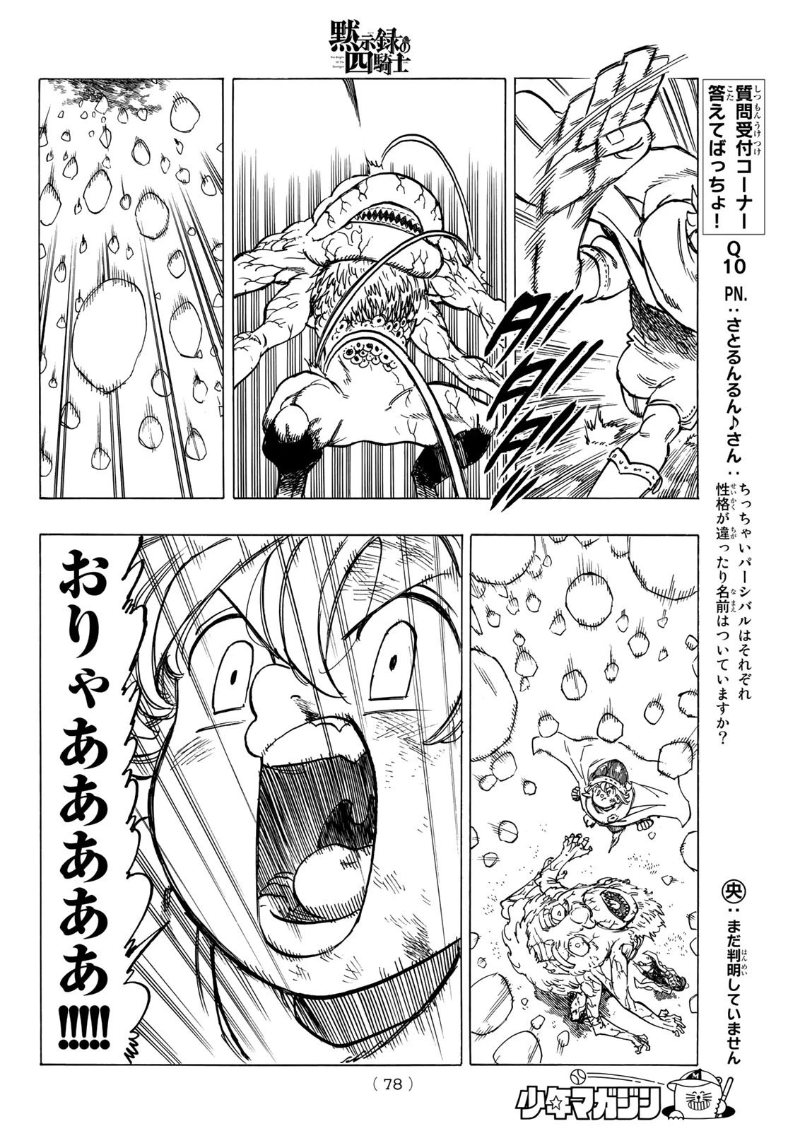 黙示録の四騎士 第11話 - 16