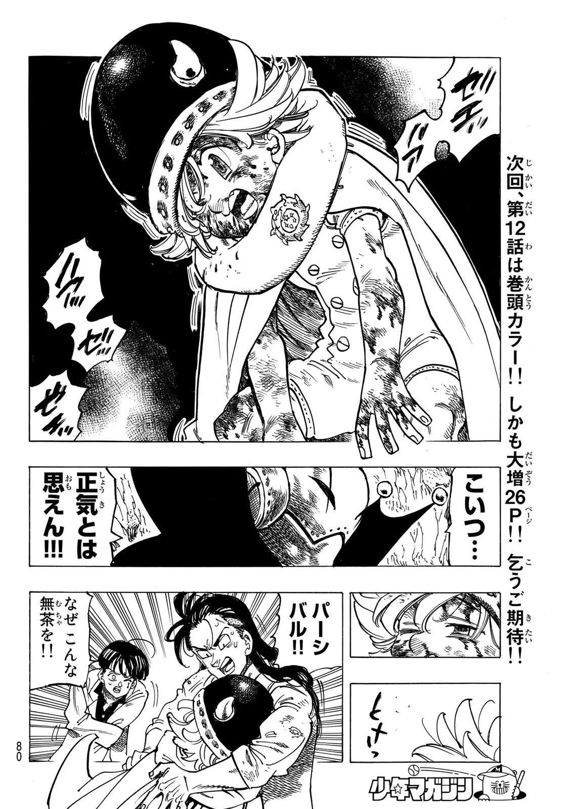 黙示録の四騎士 第11話 - 18