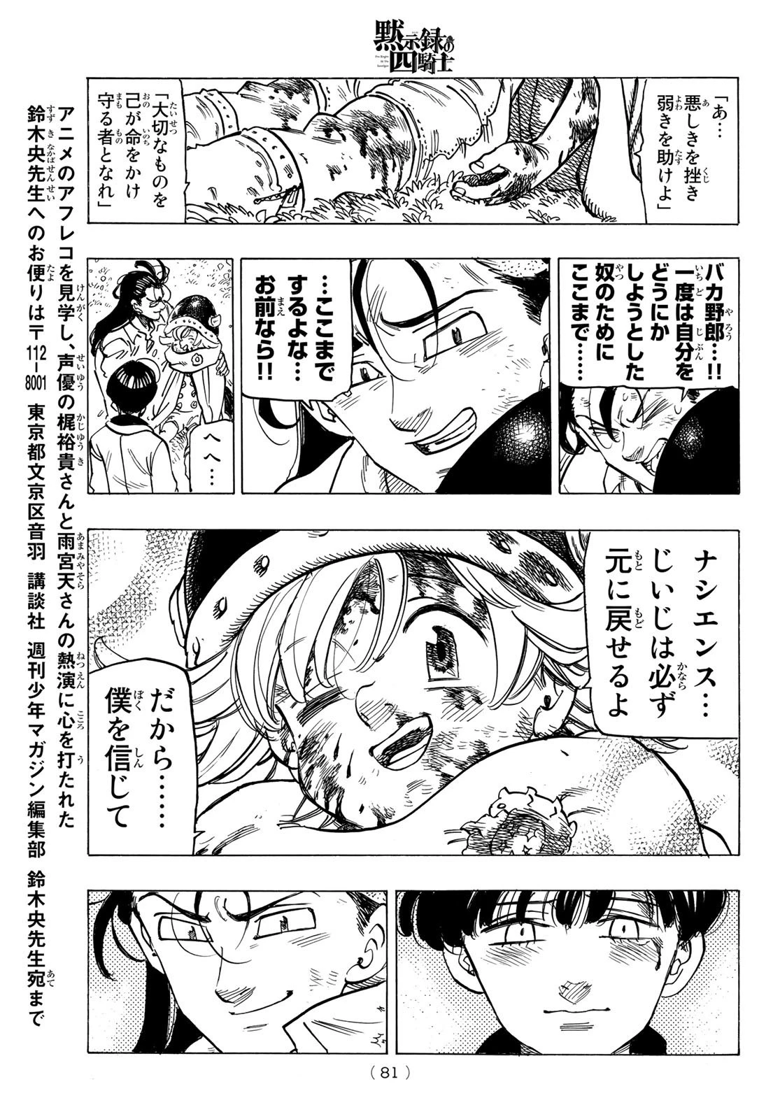 黙示録の四騎士 第11話 - 19