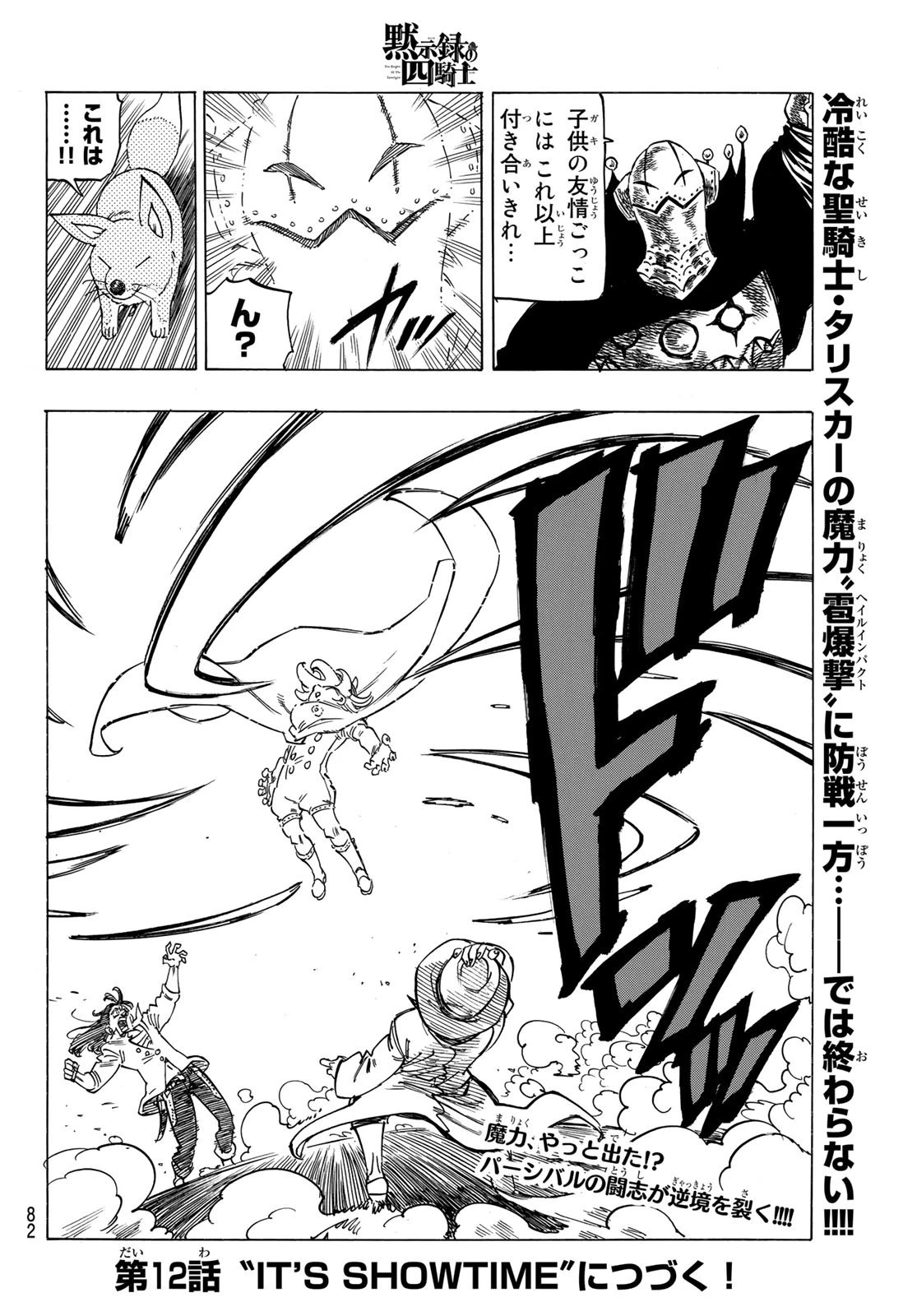 黙示録の四騎士 第11話 - 20