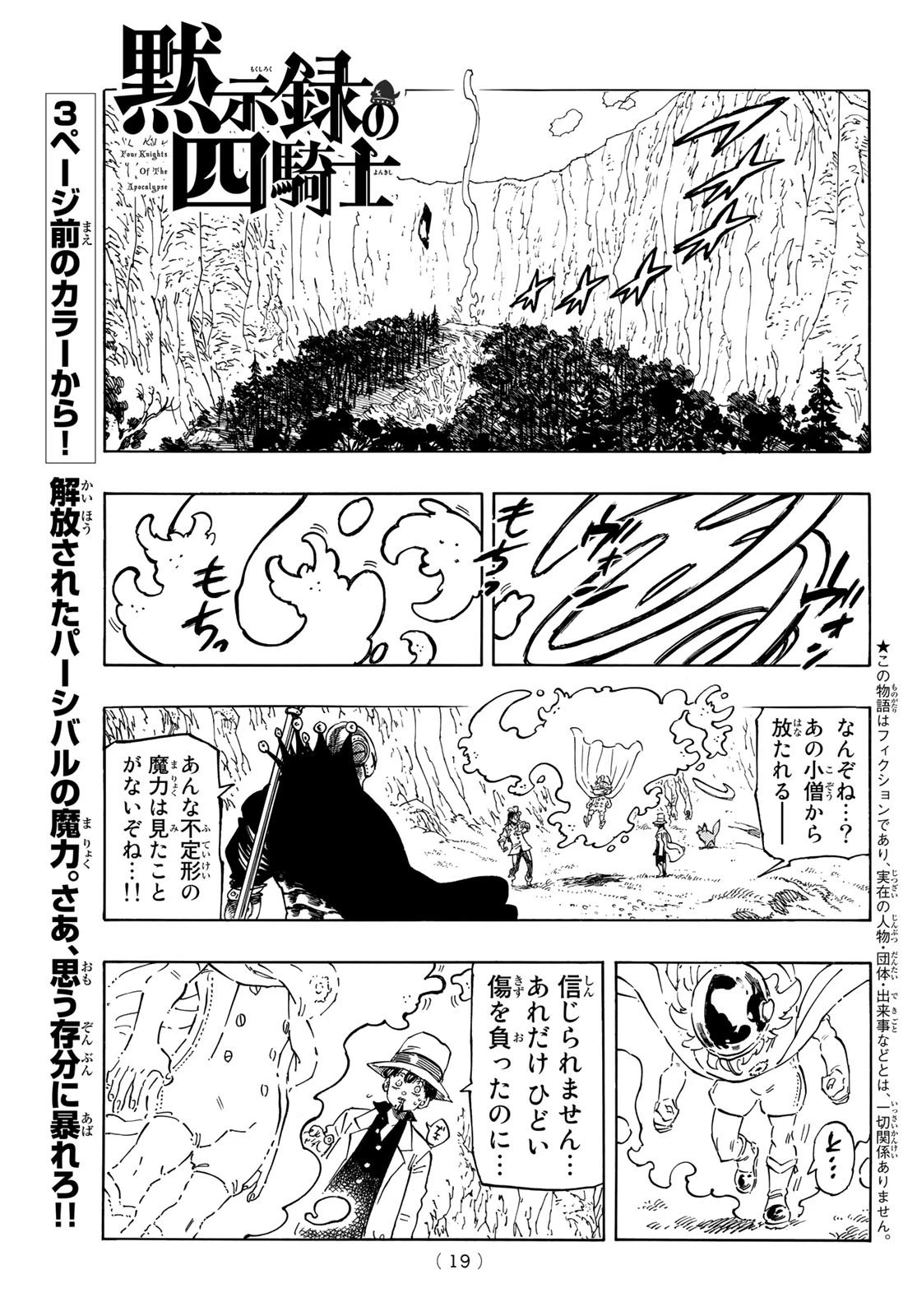 黙示録の四騎士 第12話 - 3