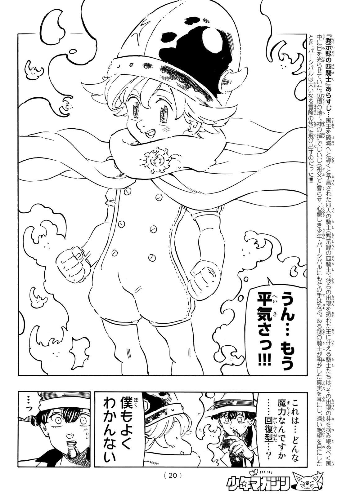 黙示録の四騎士 第12話 - 4