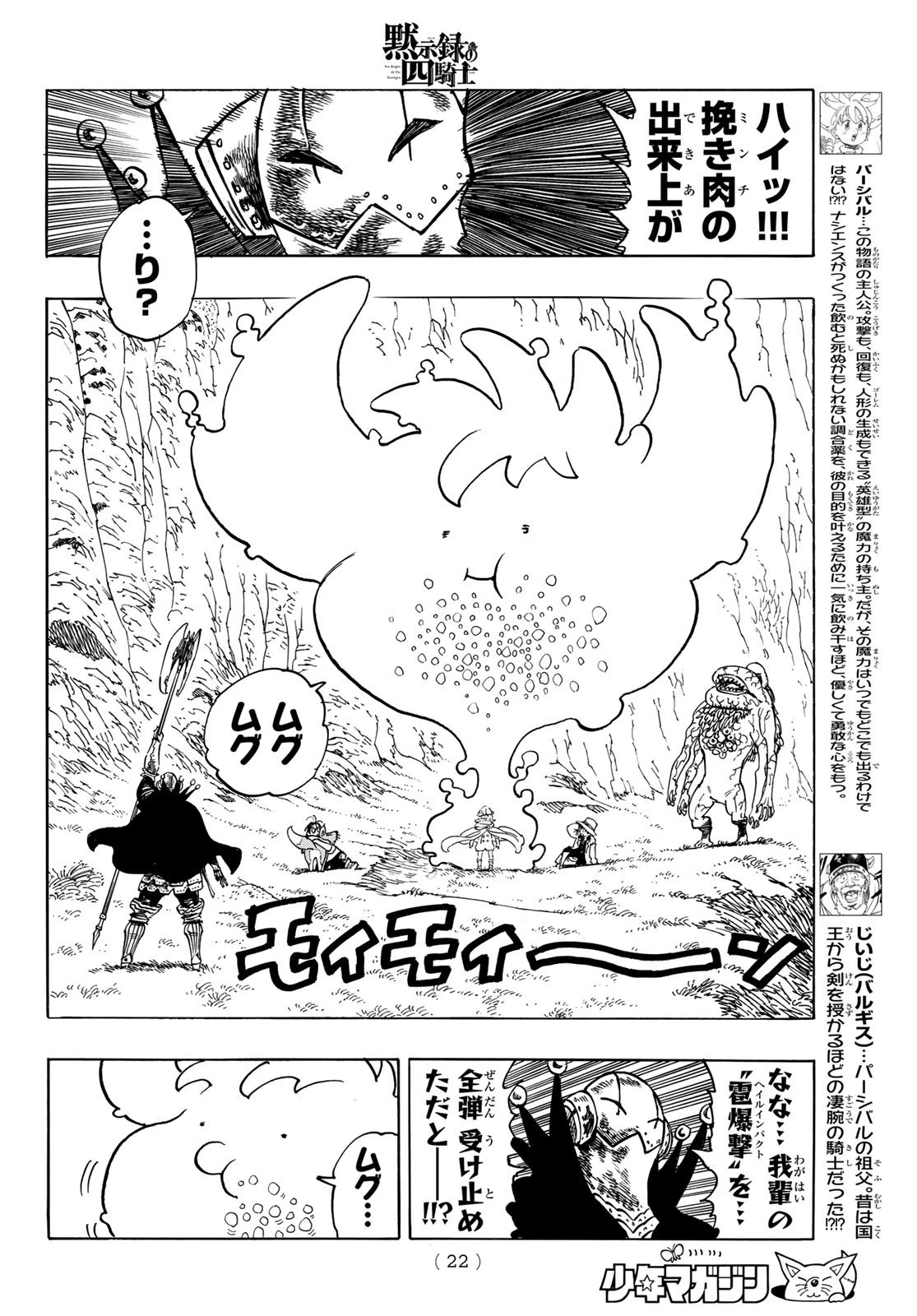 黙示録の四騎士 第12話 - 6