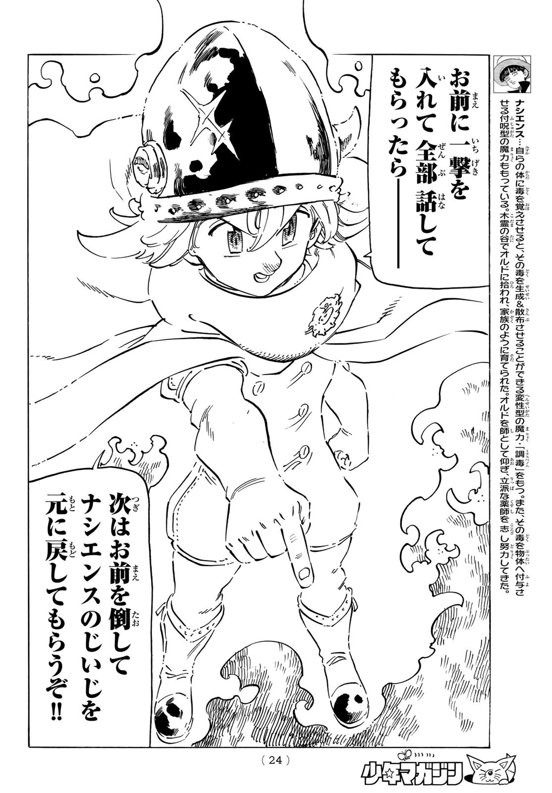 黙示録の四騎士 第12話 - 8