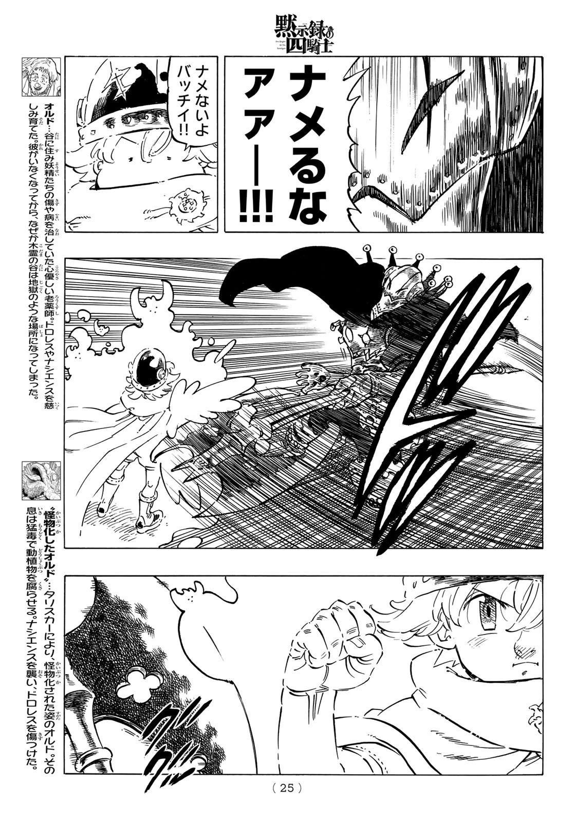 黙示録の四騎士 第12話 - 9