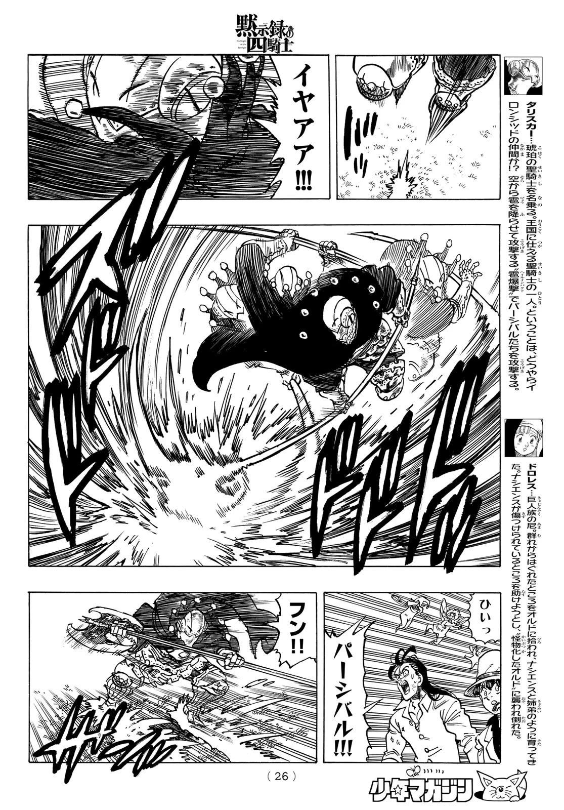 黙示録の四騎士 第12話 - 10