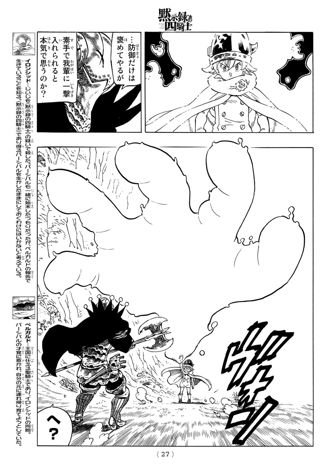 黙示録の四騎士 第12話 - 11