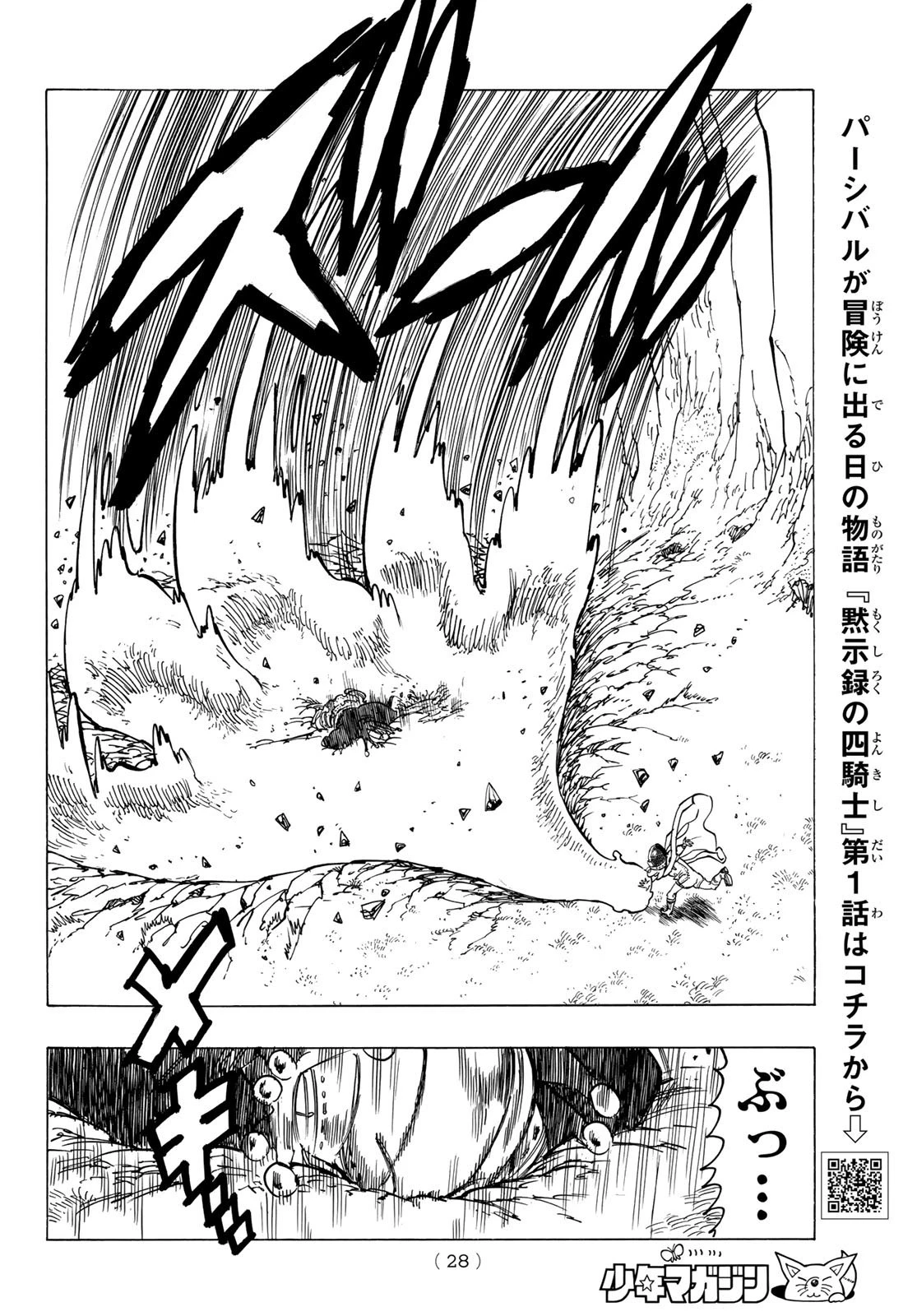 黙示録の四騎士 第12話 - 12