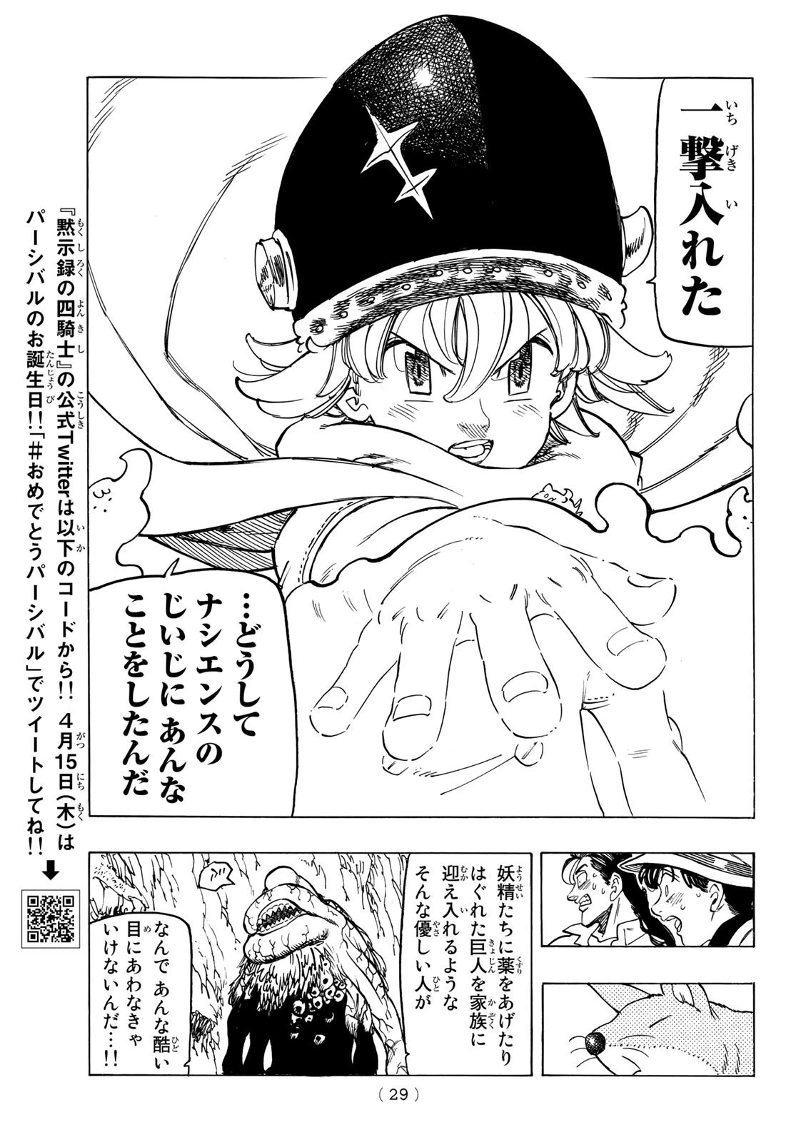 黙示録の四騎士 第12話 - 13