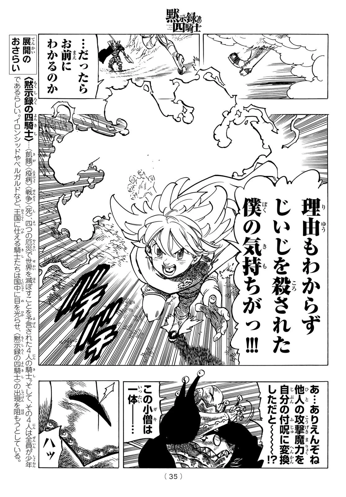 黙示録の四騎士 第12話 - 19