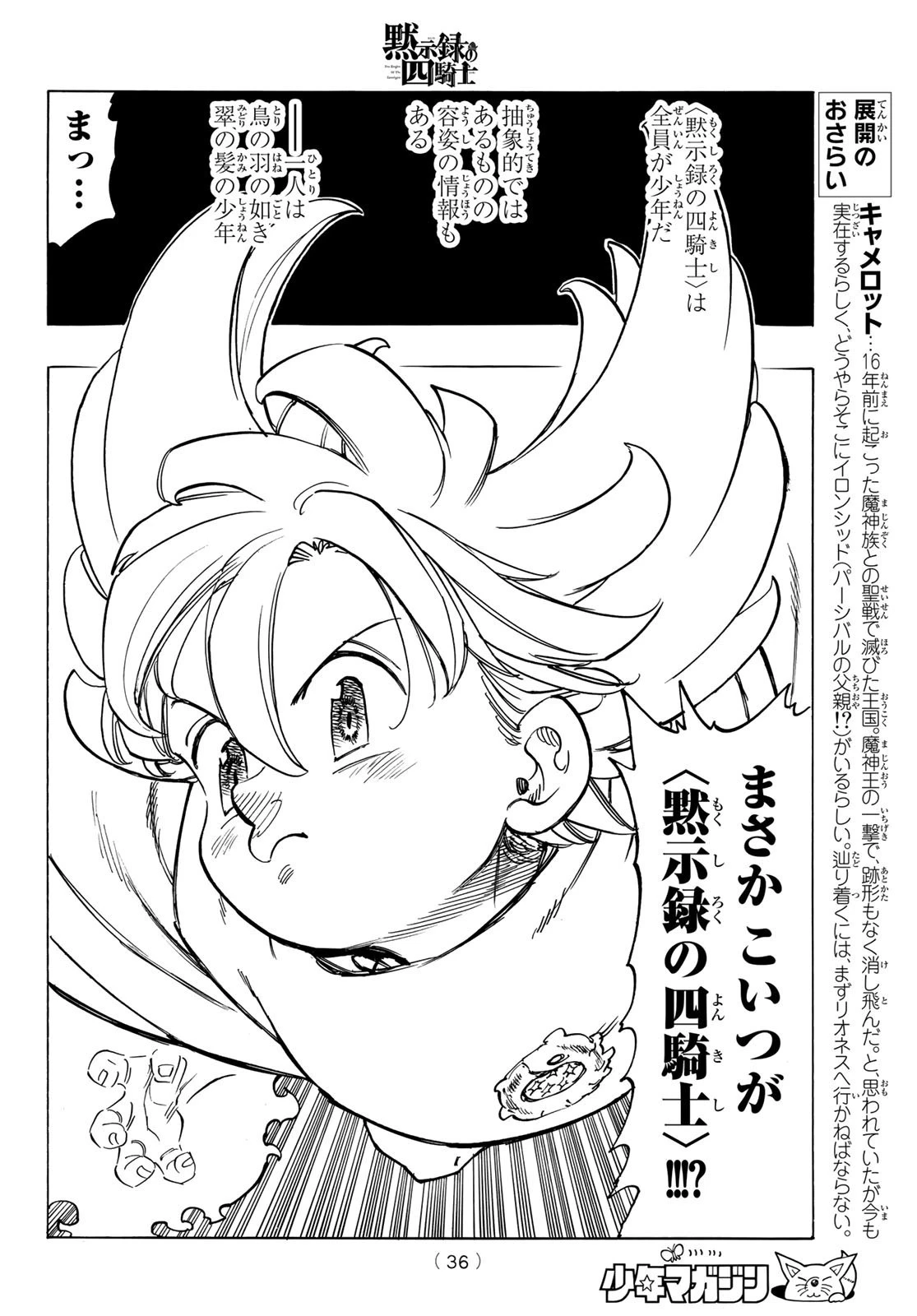 黙示録の四騎士 第12話 - 20