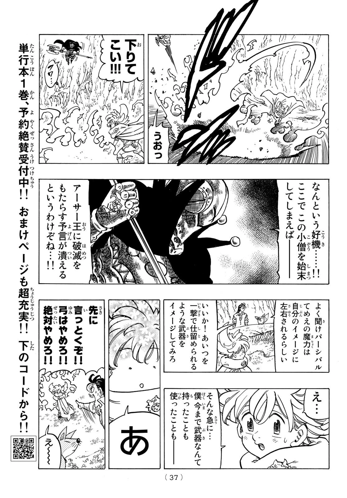 黙示録の四騎士 第12話 - 21