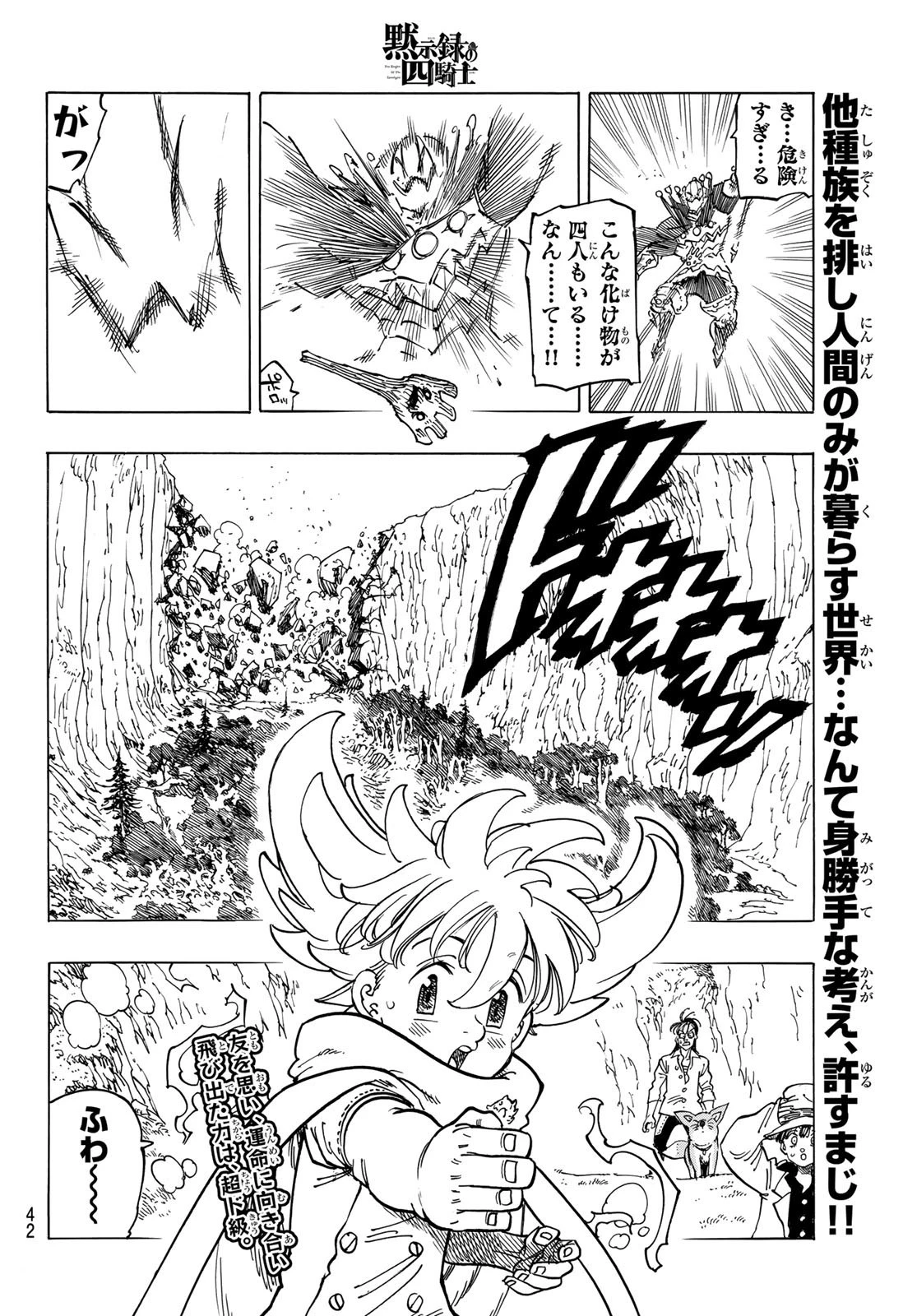 黙示録の四騎士 第12話 - 26