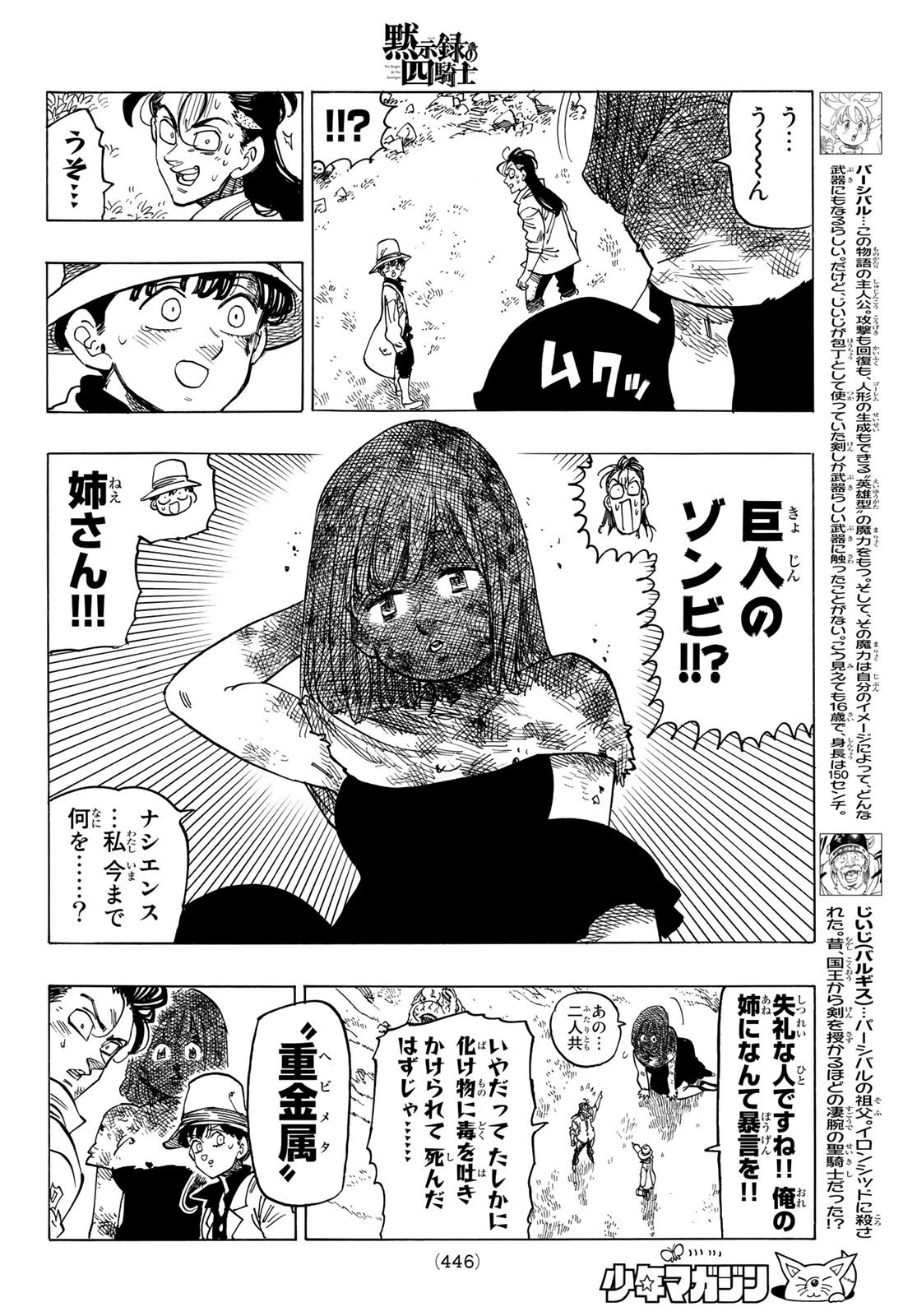 黙示録の四騎士 第13話 - 4