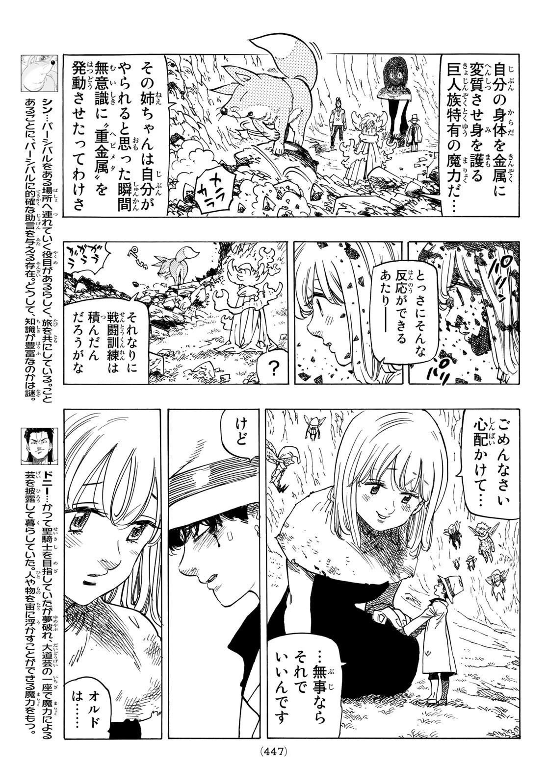 黙示録の四騎士 第13話 - 5